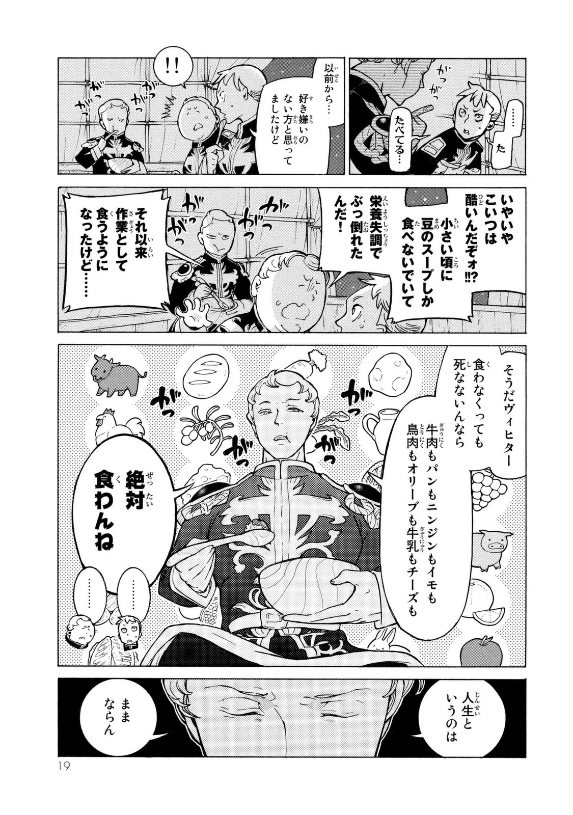 Shoukoku no Altair - Chapter 82 - Page 13