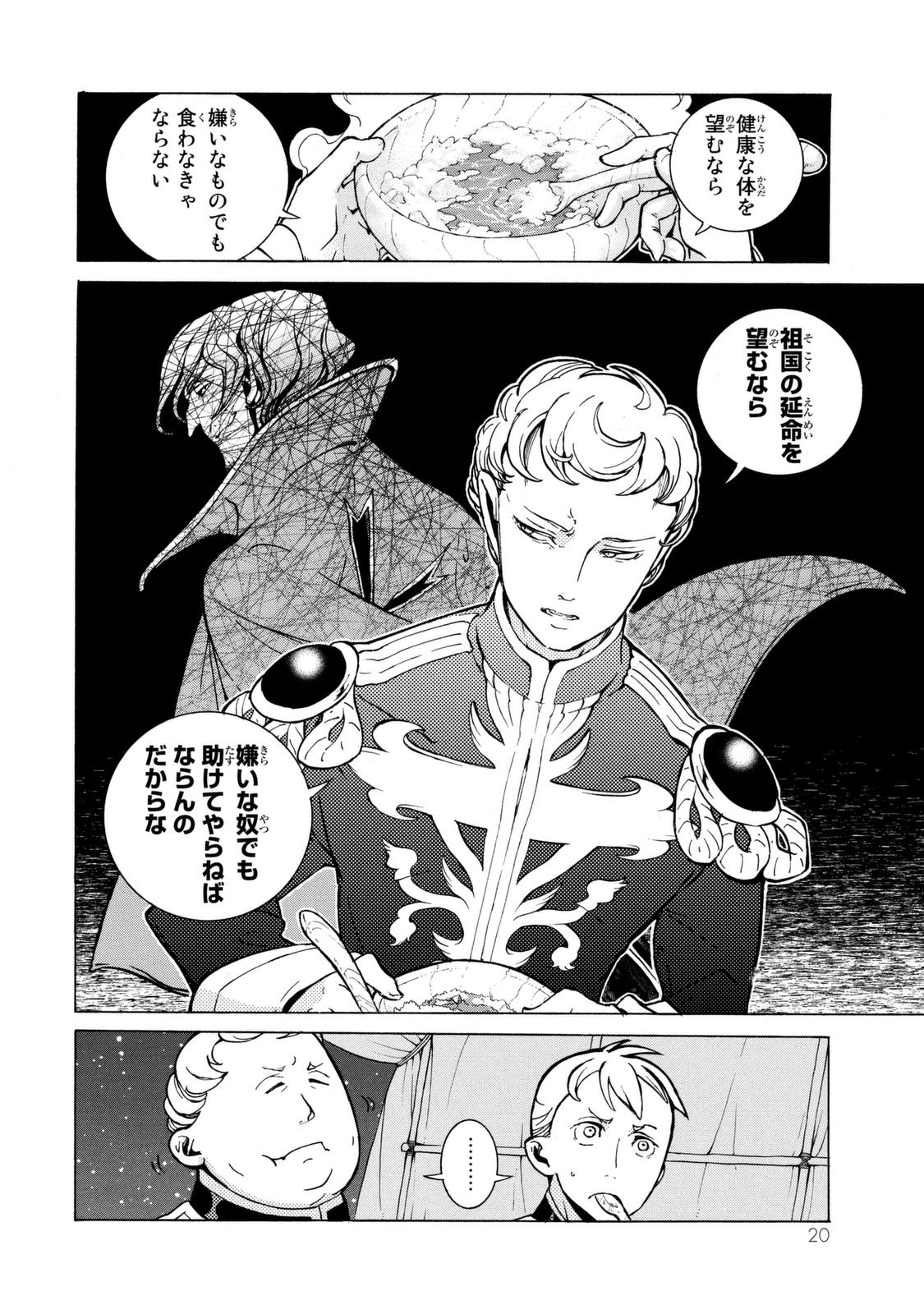 Shoukoku no Altair - Chapter 82 - Page 14
