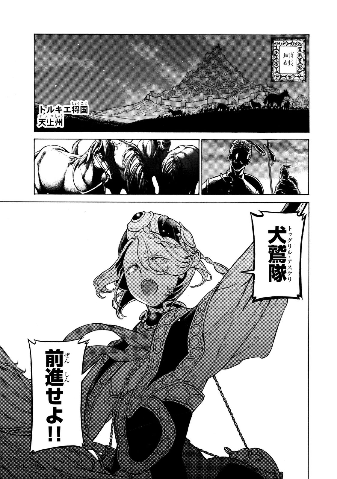 Shoukoku no Altair - Chapter 82 - Page 15