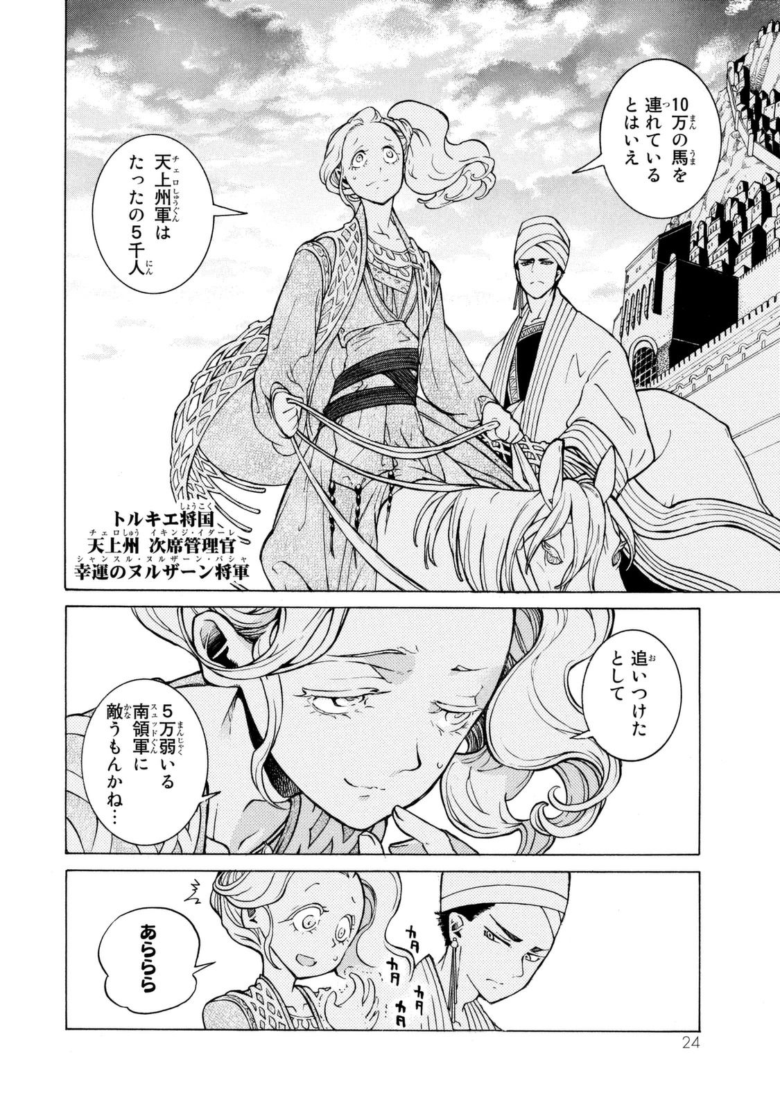 Shoukoku no Altair - Chapter 82 - Page 17