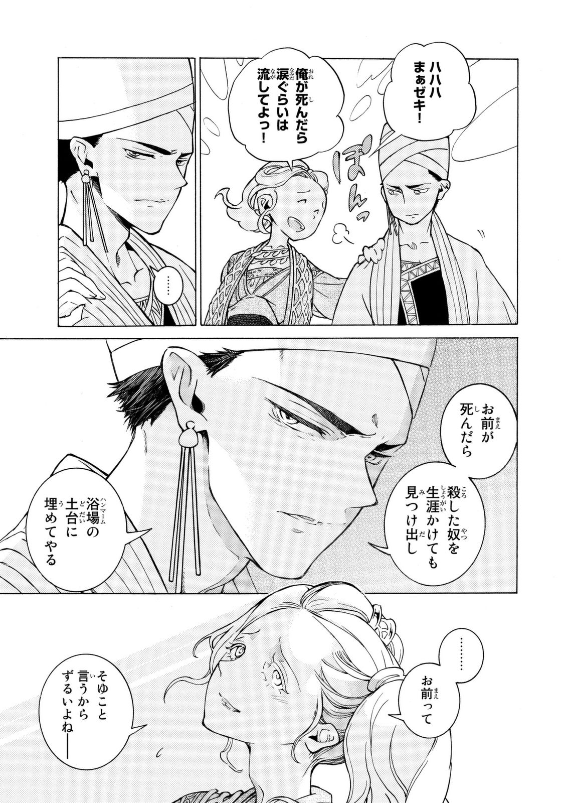 Shoukoku no Altair - Chapter 82 - Page 18