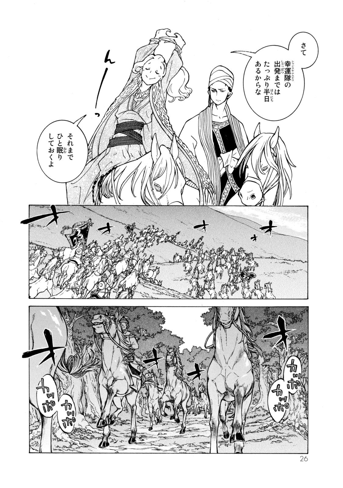 Shoukoku no Altair - Chapter 82 - Page 19