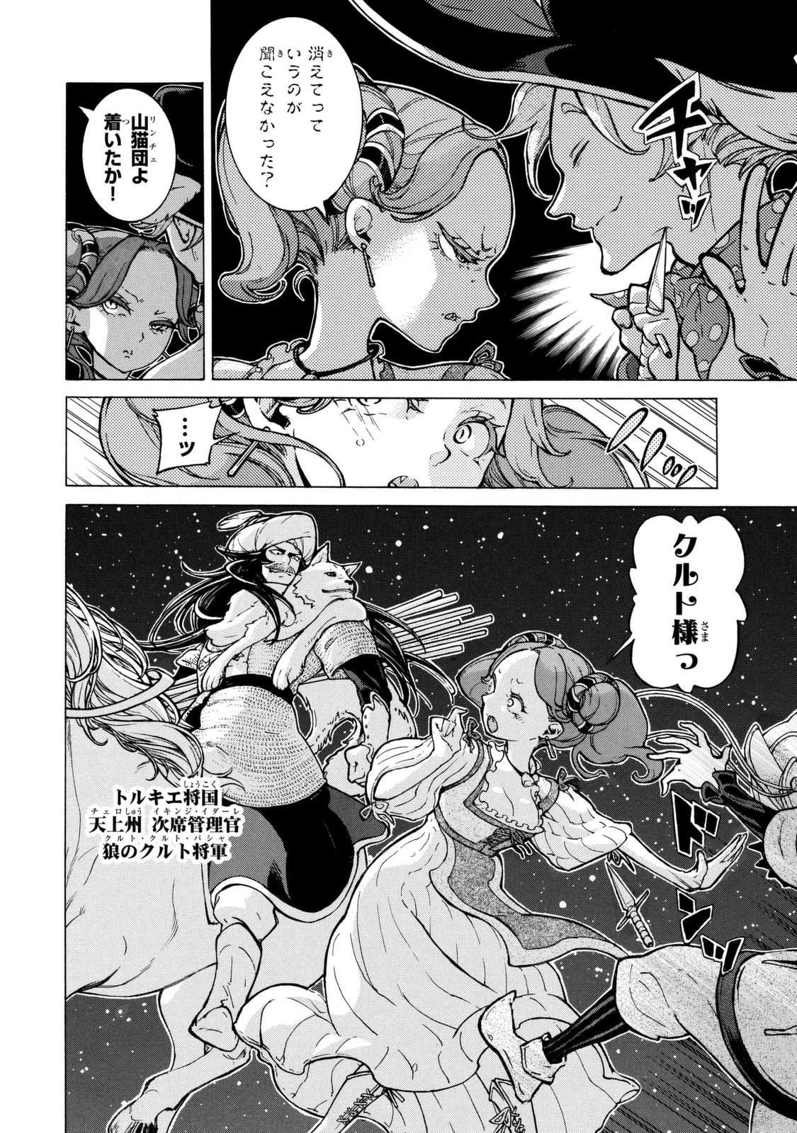 Shoukoku no Altair - Chapter 82 - Page 2