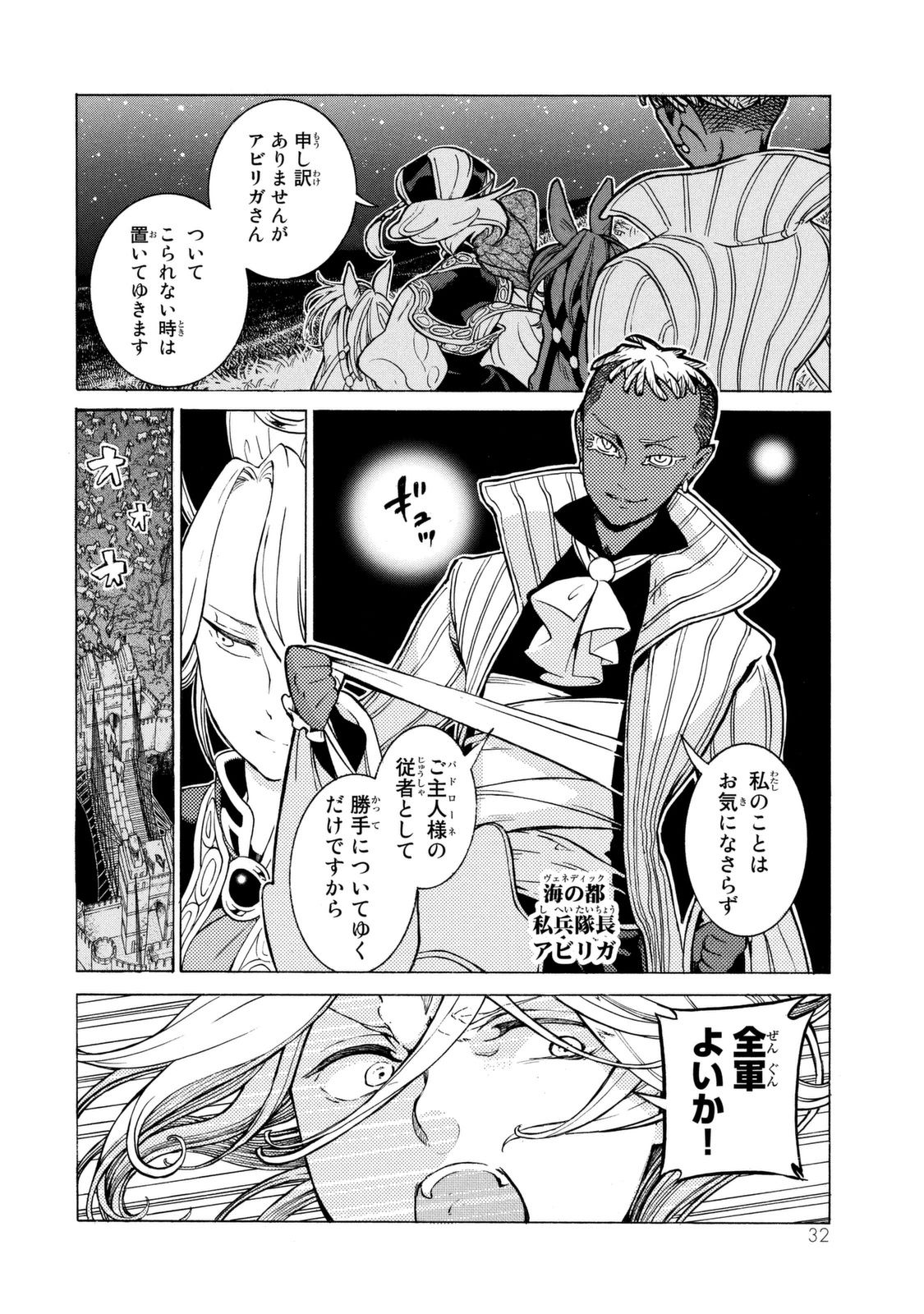 Shoukoku no Altair - Chapter 82 - Page 23