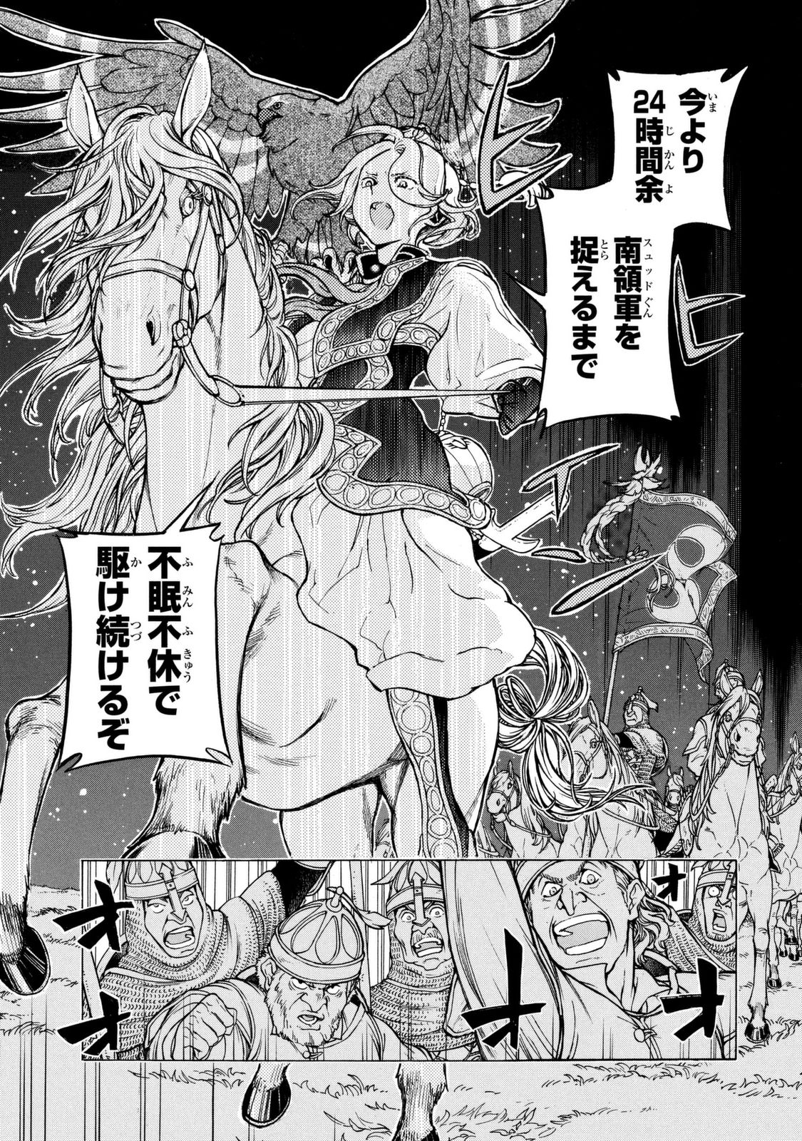 Shoukoku no Altair - Chapter 82 - Page 24