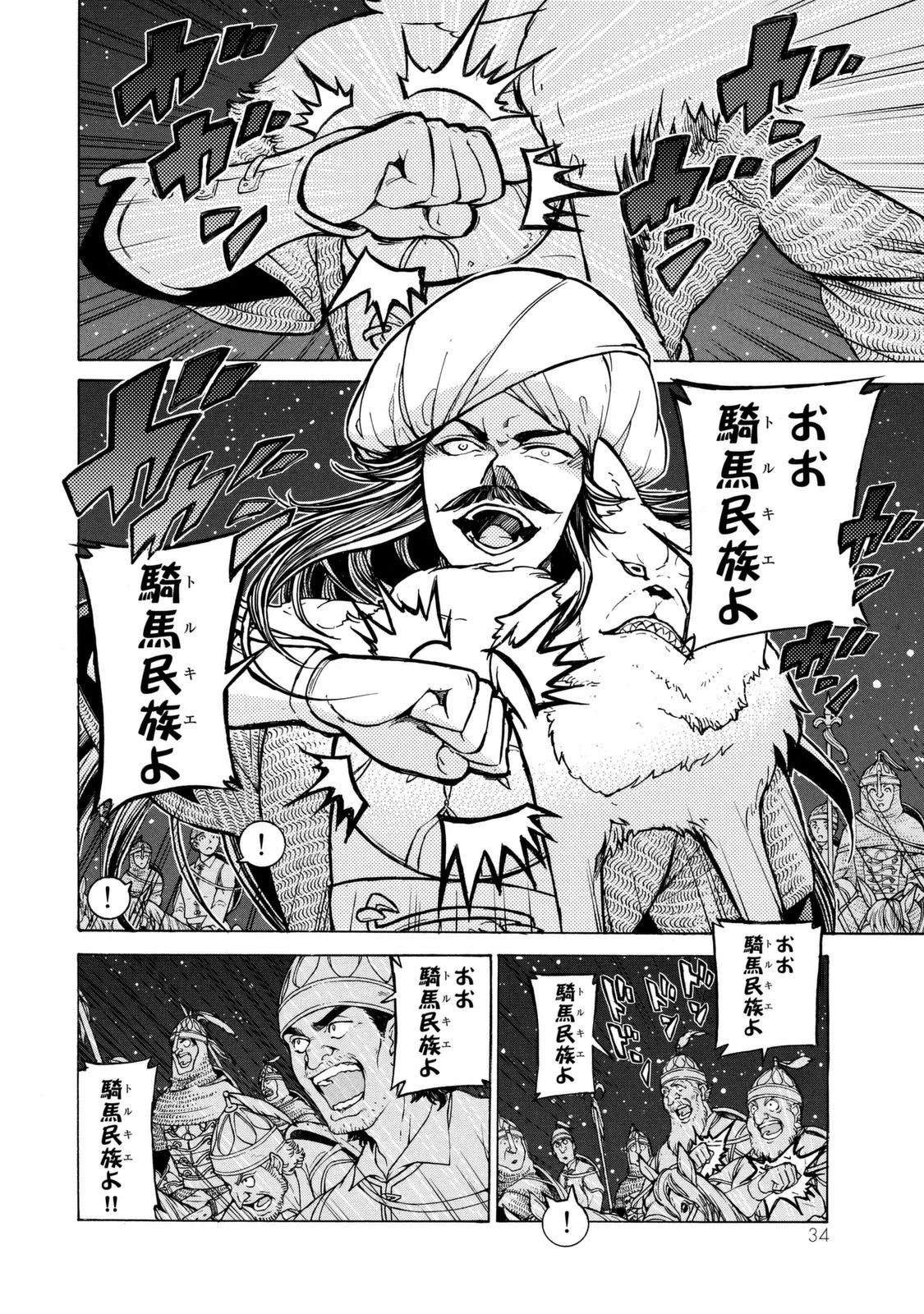 Shoukoku no Altair - Chapter 82 - Page 25