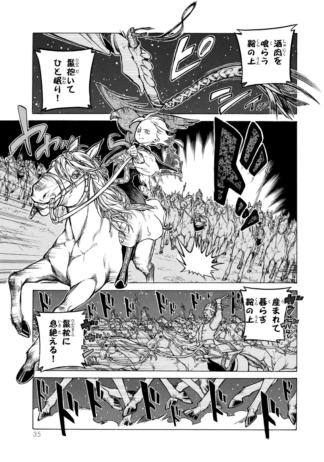 Shoukoku no Altair - Chapter 82 - Page 26