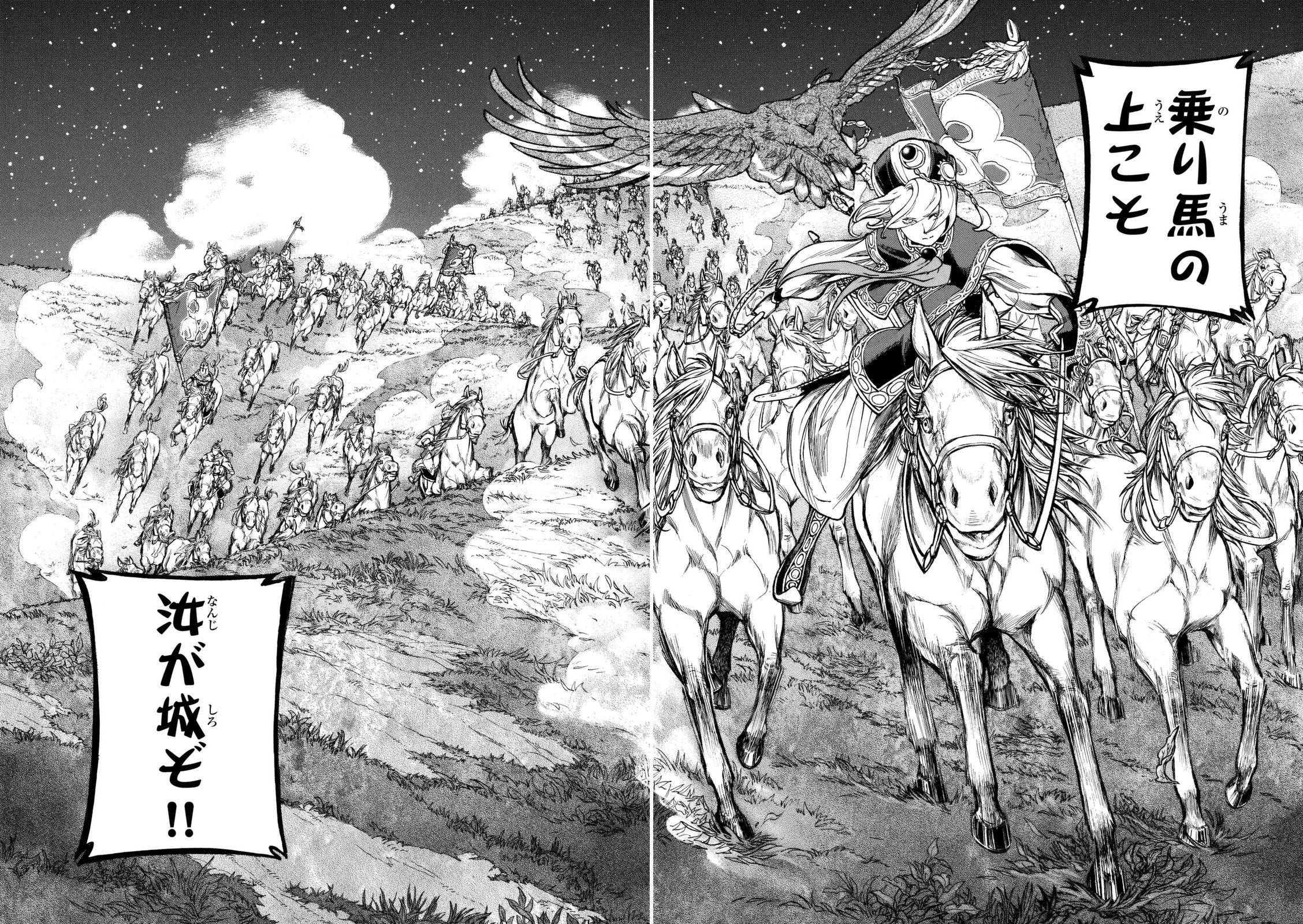 Shoukoku no Altair - Chapter 82 - Page 27