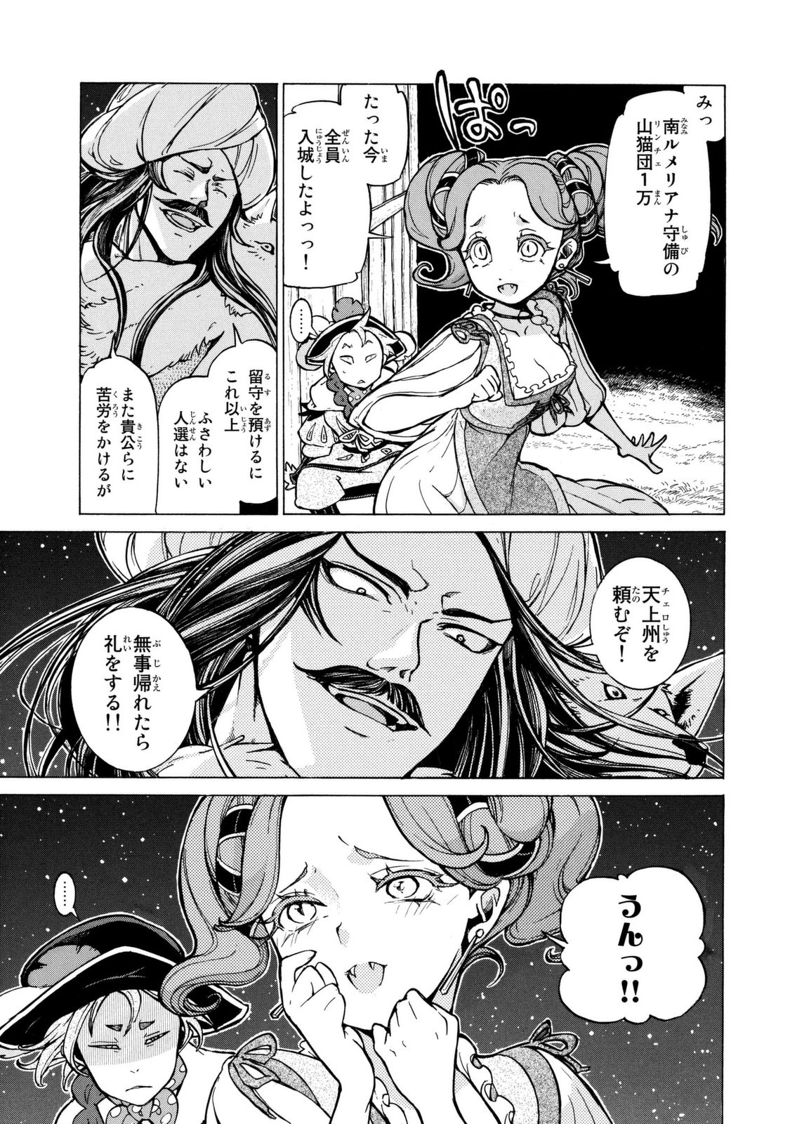 Shoukoku no Altair - Chapter 82 - Page 3
