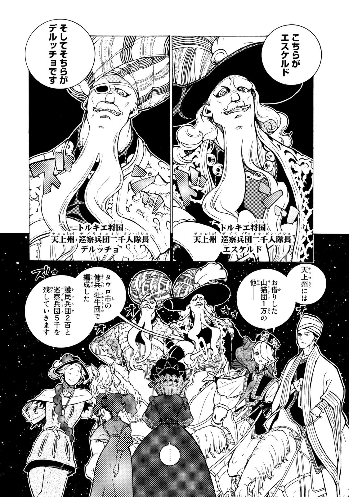 Shoukoku no Altair - Chapter 82 - Page 5