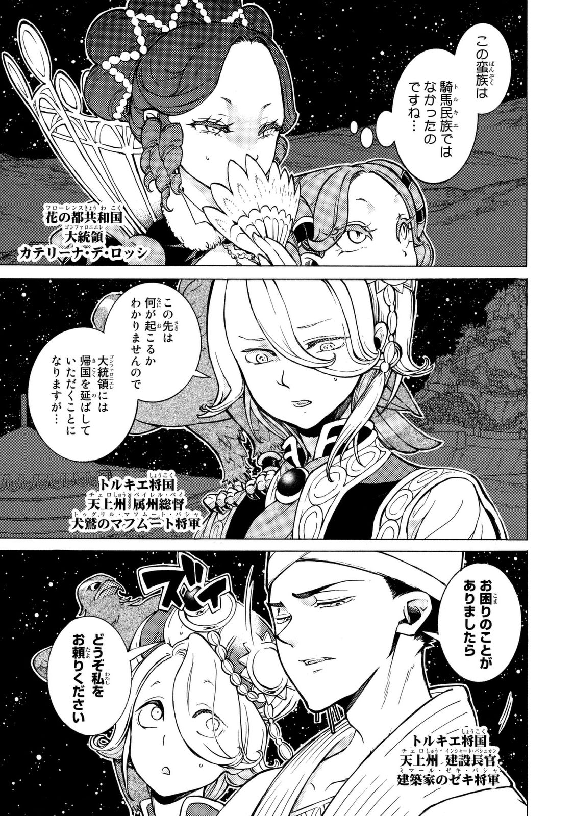Shoukoku no Altair - Chapter 82 - Page 6
