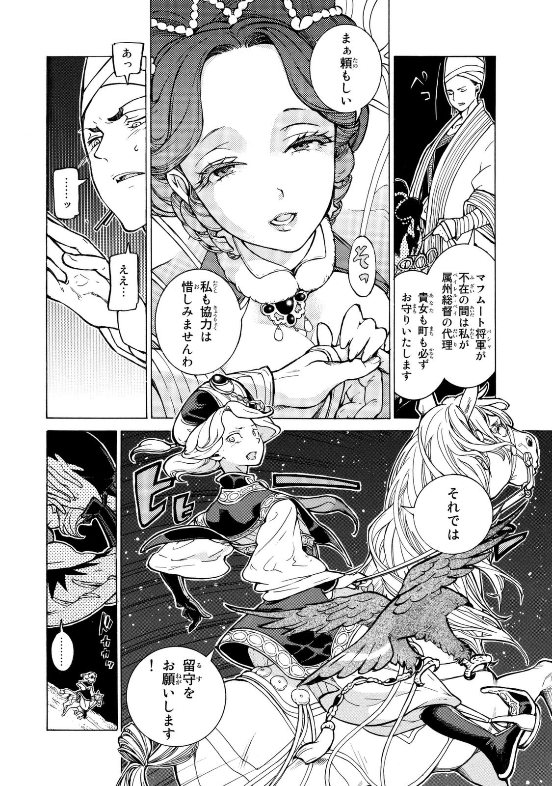 Shoukoku no Altair - Chapter 82 - Page 7