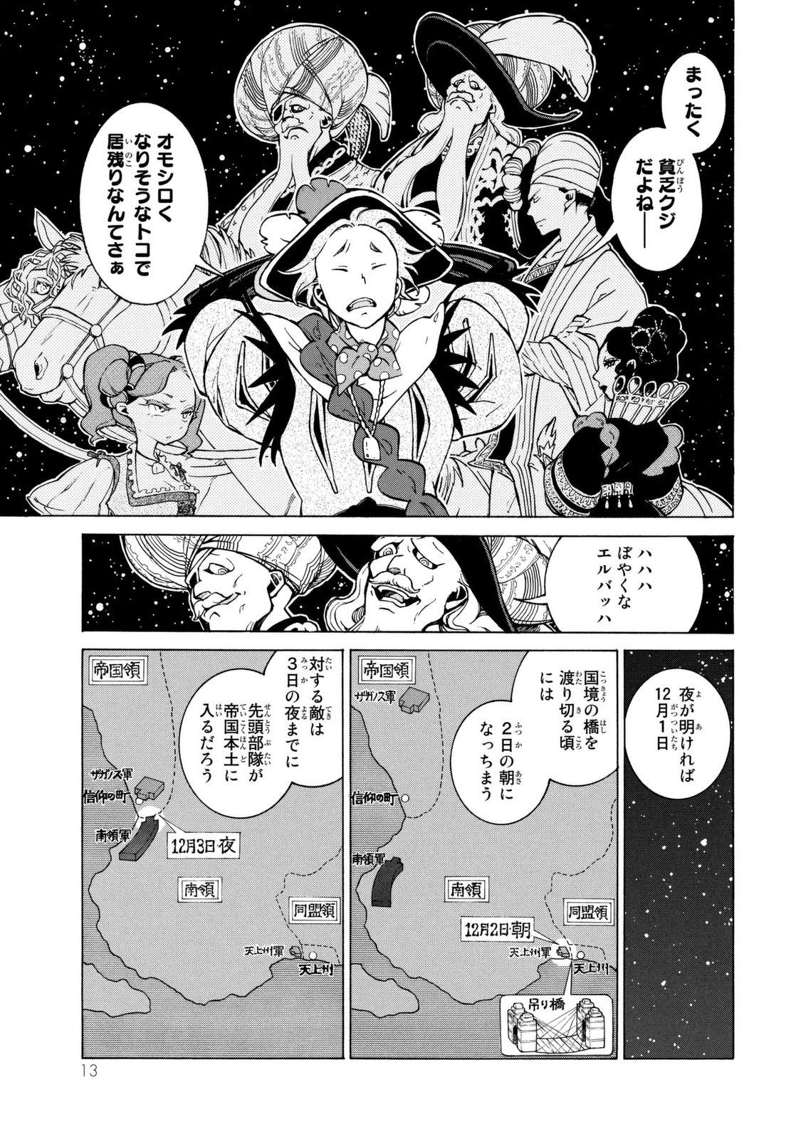 Shoukoku no Altair - Chapter 82 - Page 8