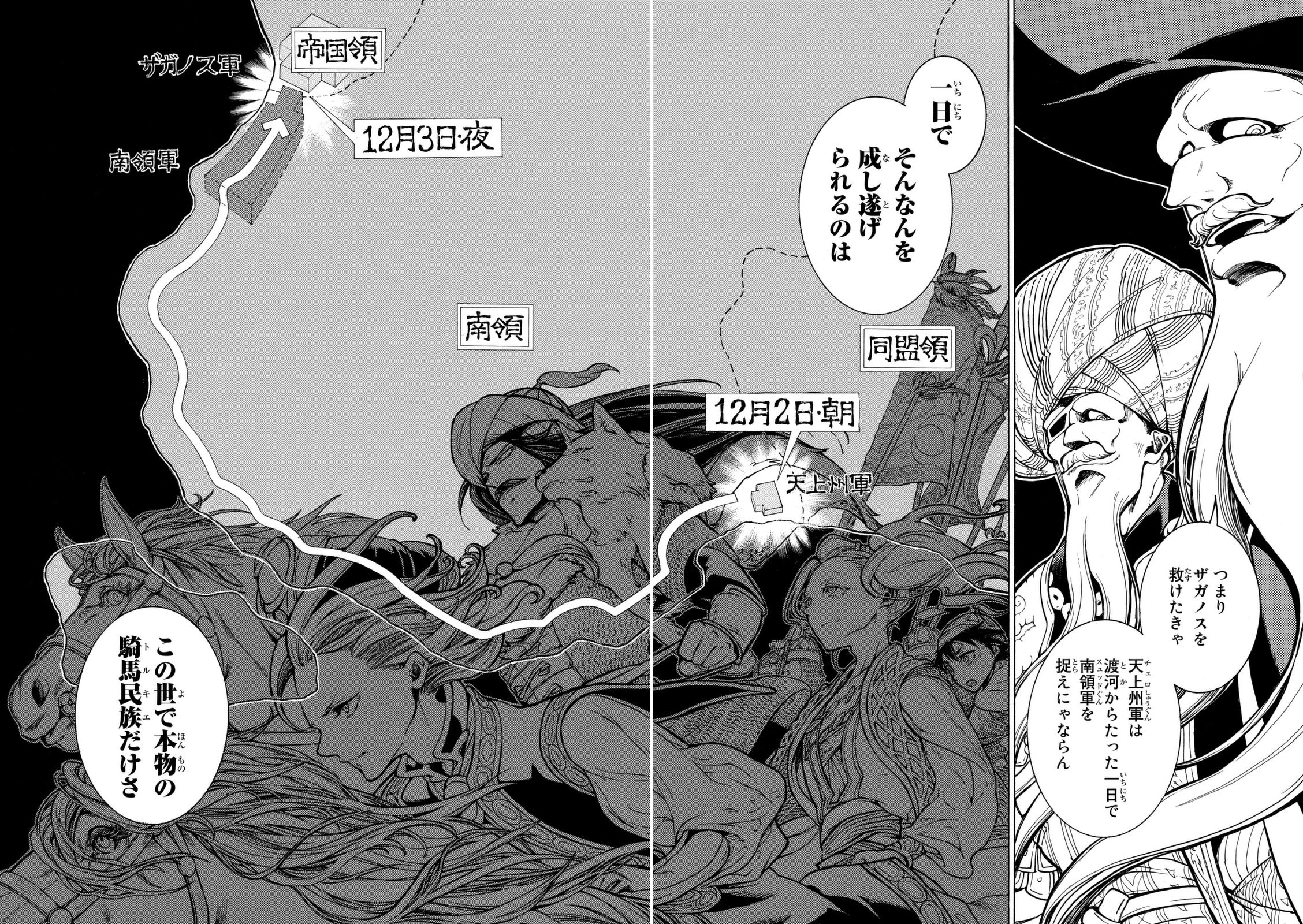 Shoukoku no Altair - Chapter 82 - Page 9