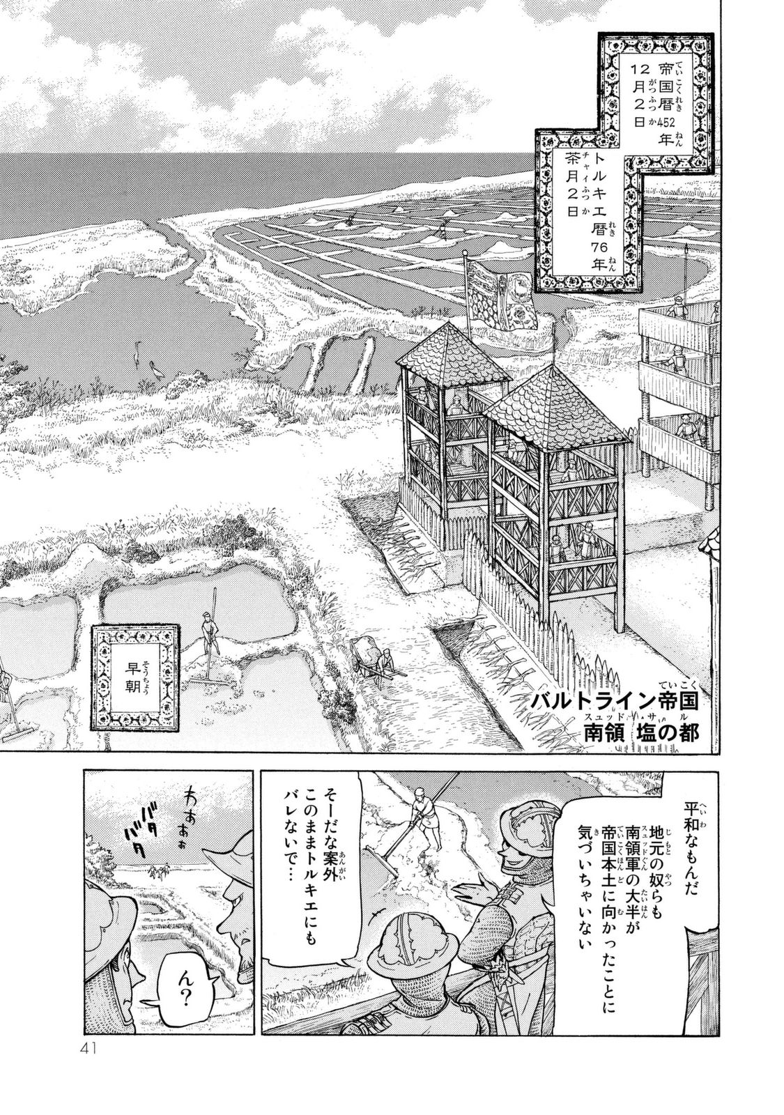 Shoukoku no Altair - Chapter 83 - Page 1
