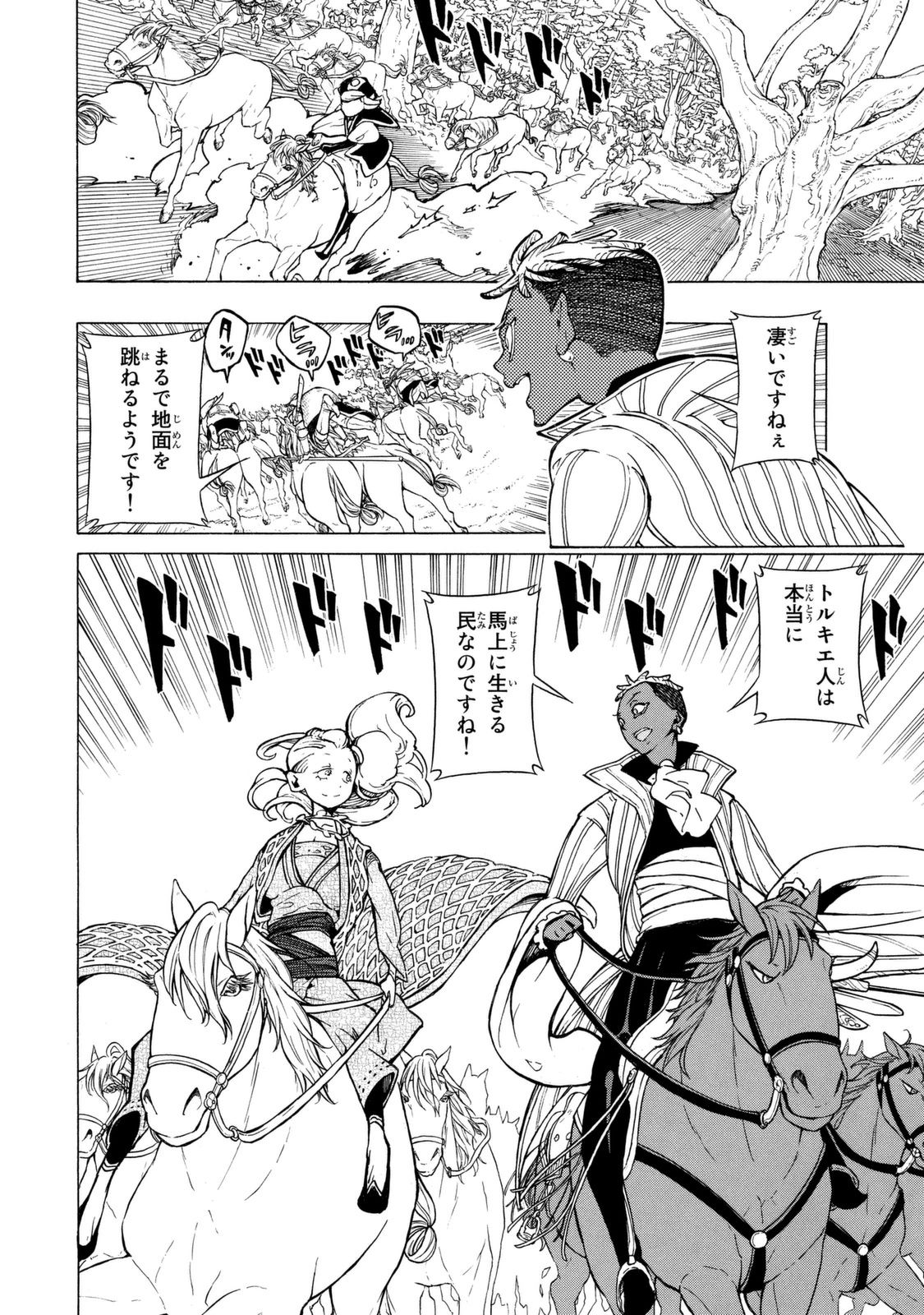 Shoukoku no Altair - Chapter 83 - Page 10