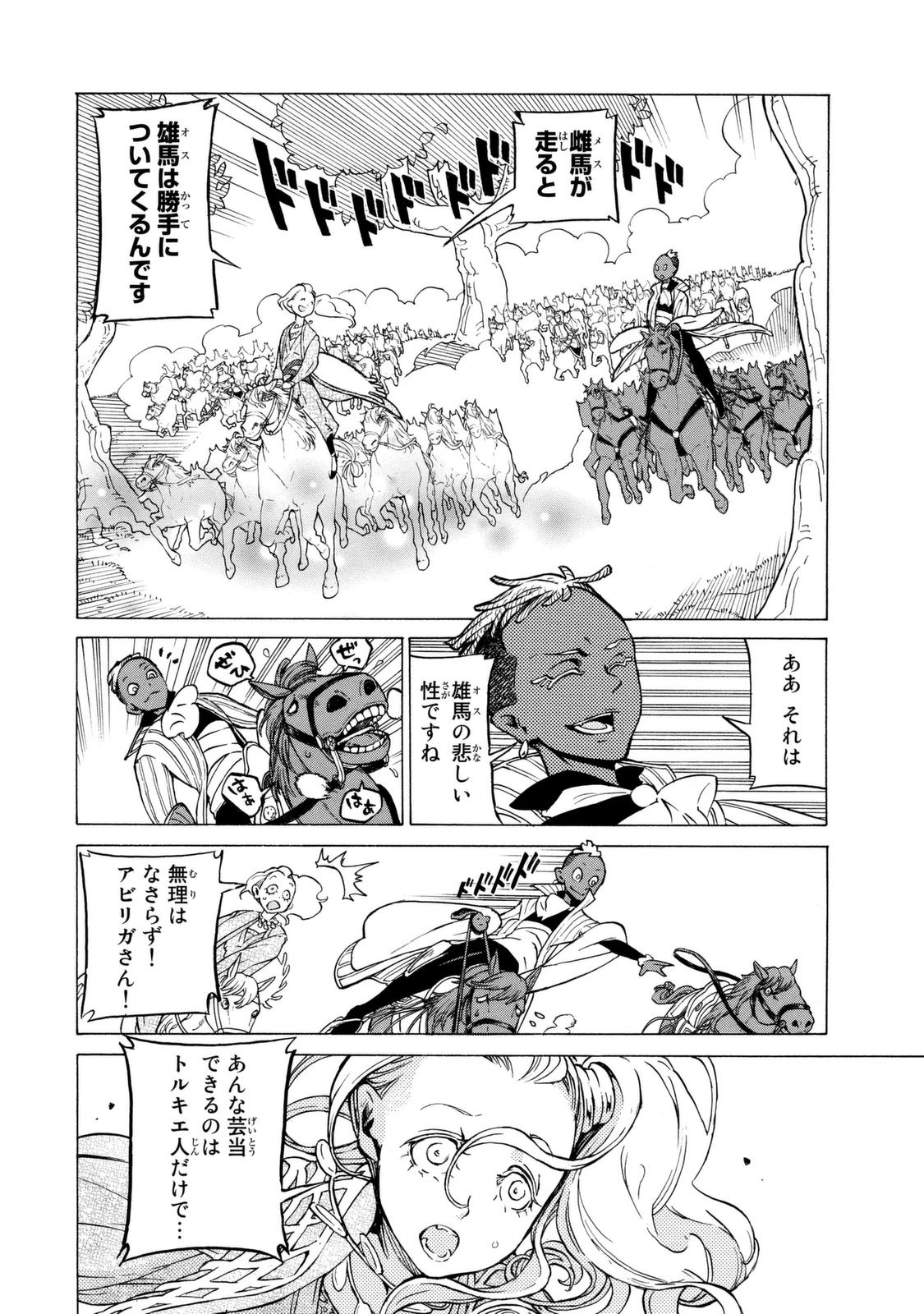 Shoukoku no Altair - Chapter 83 - Page 12