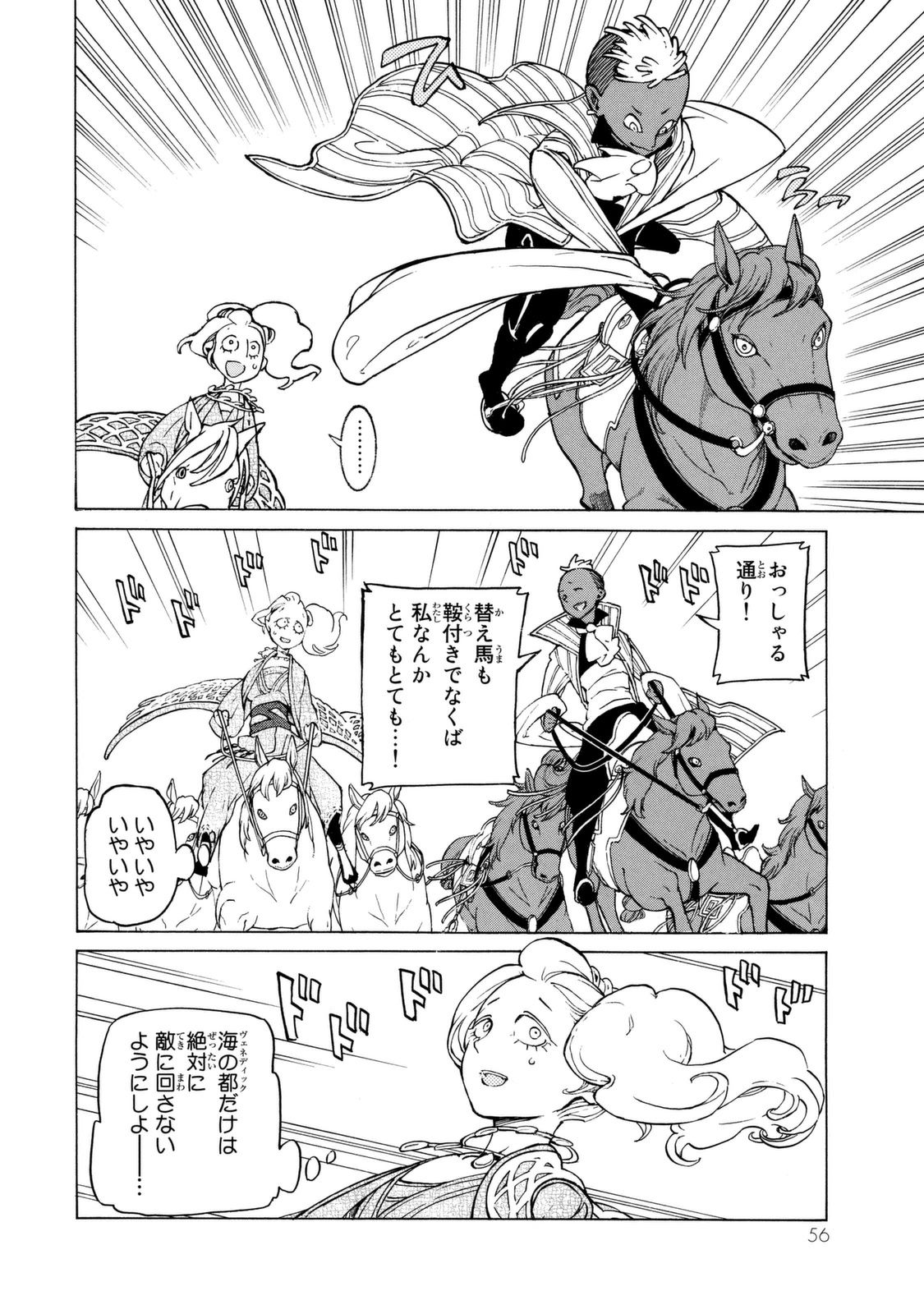 Shoukoku no Altair - Chapter 83 - Page 14