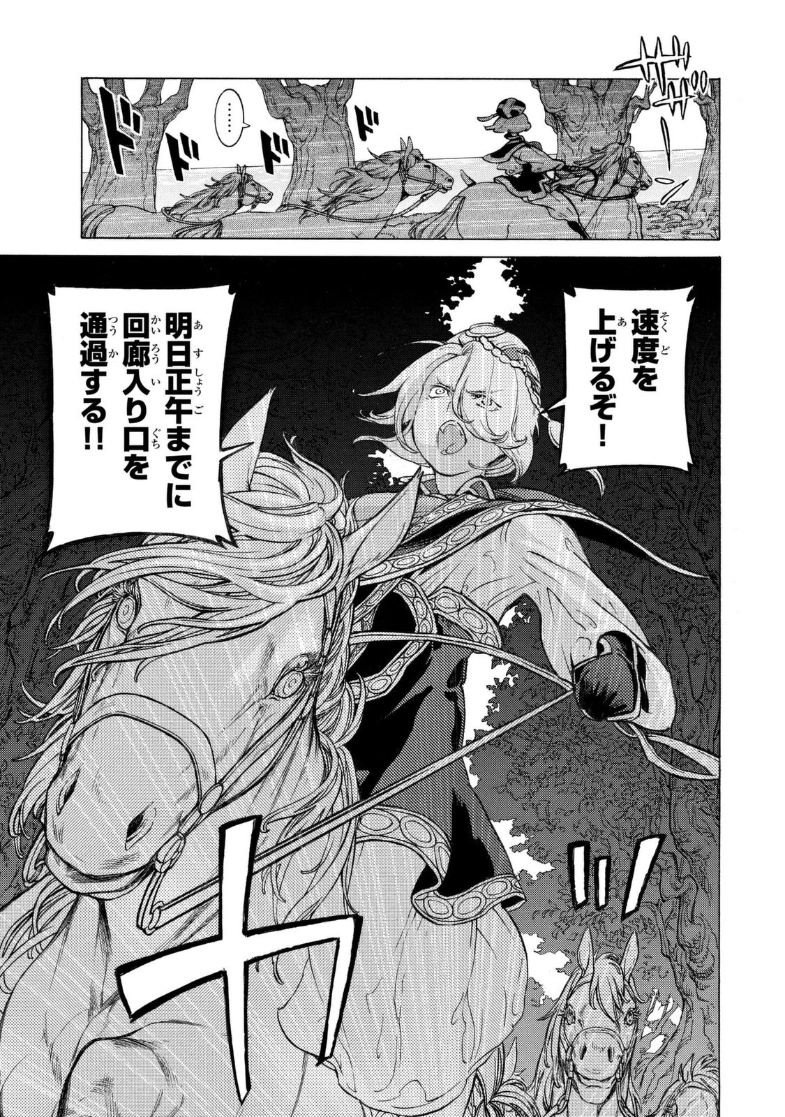 Shoukoku no Altair - Chapter 83 - Page 15