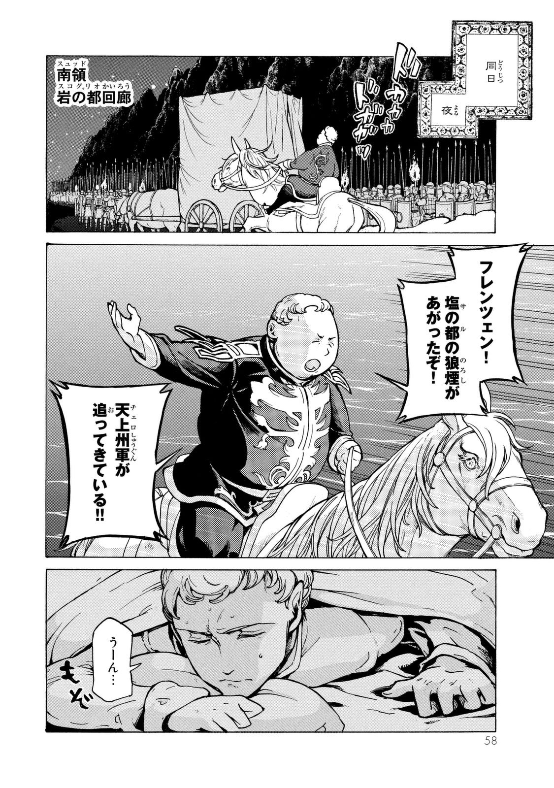 Shoukoku no Altair - Chapter 83 - Page 16