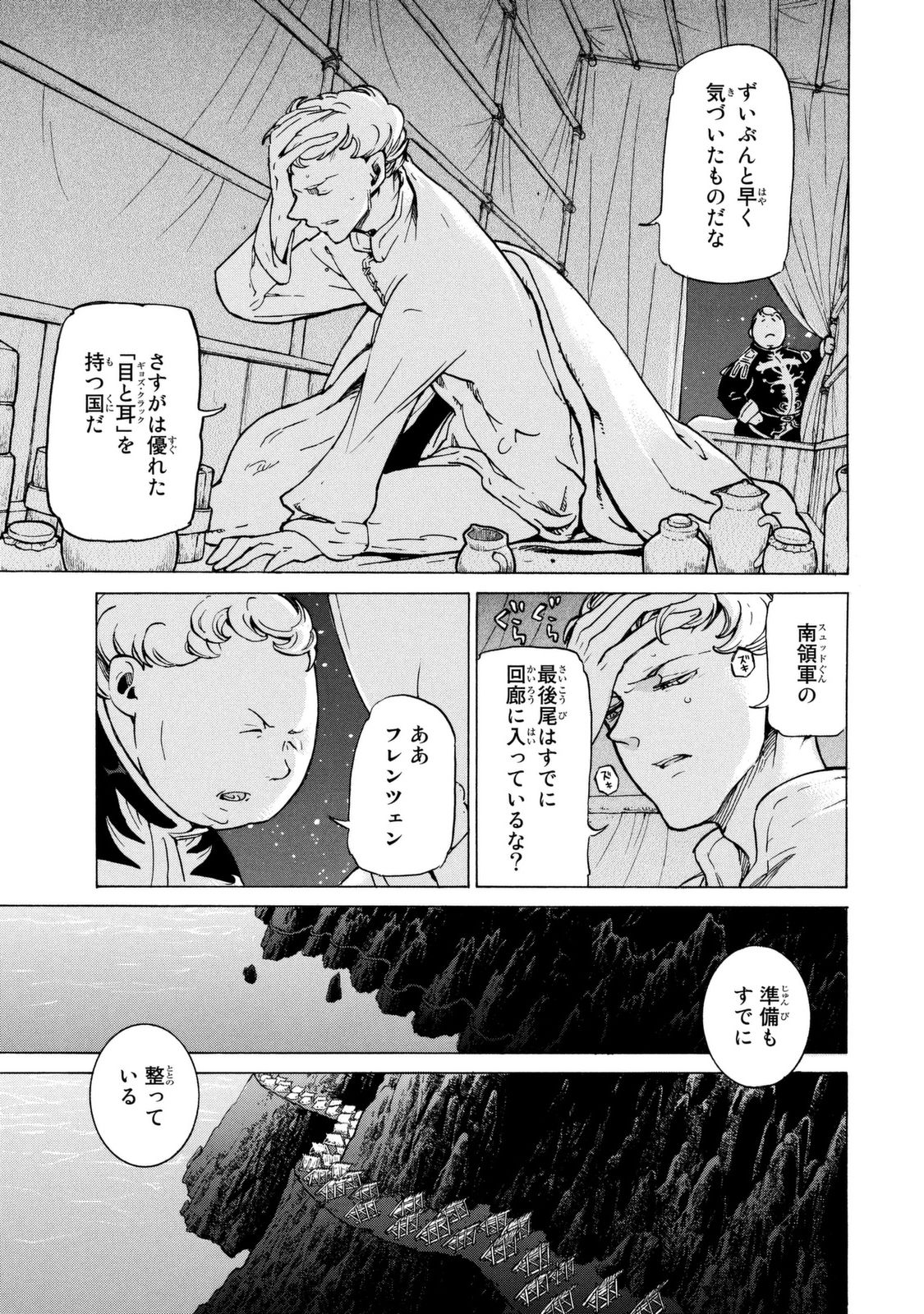 Shoukoku no Altair - Chapter 83 - Page 17