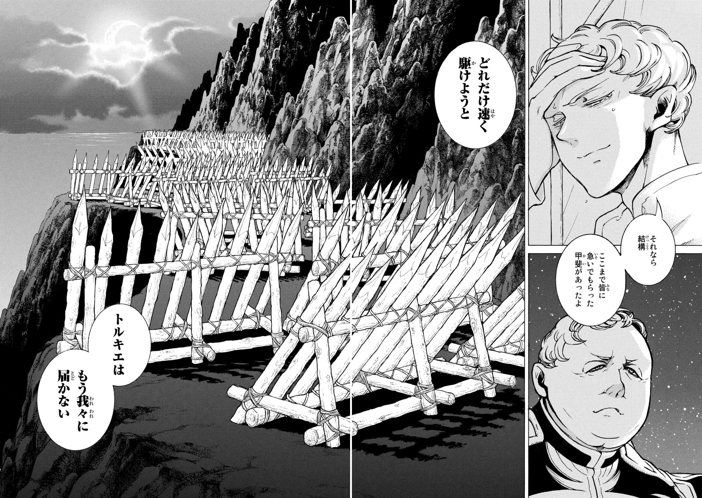 Shoukoku no Altair - Chapter 83 - Page 18