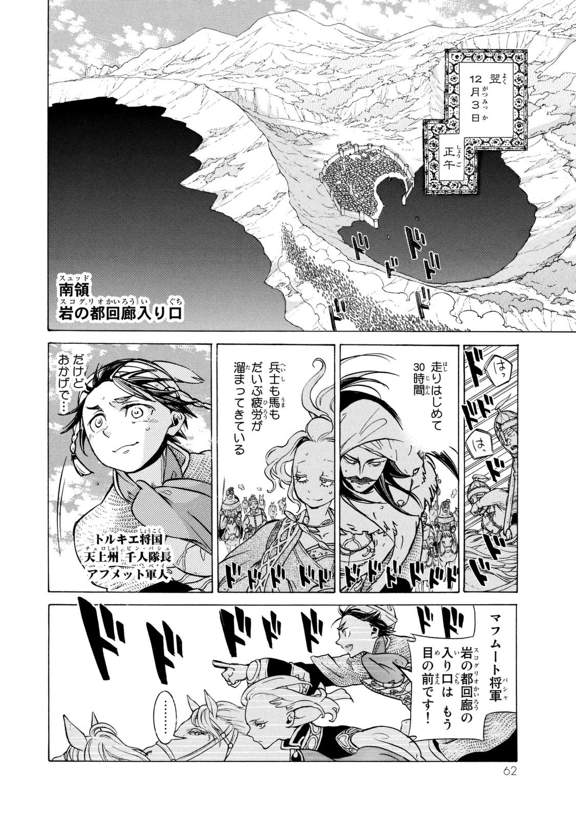 Shoukoku no Altair - Chapter 83 - Page 19
