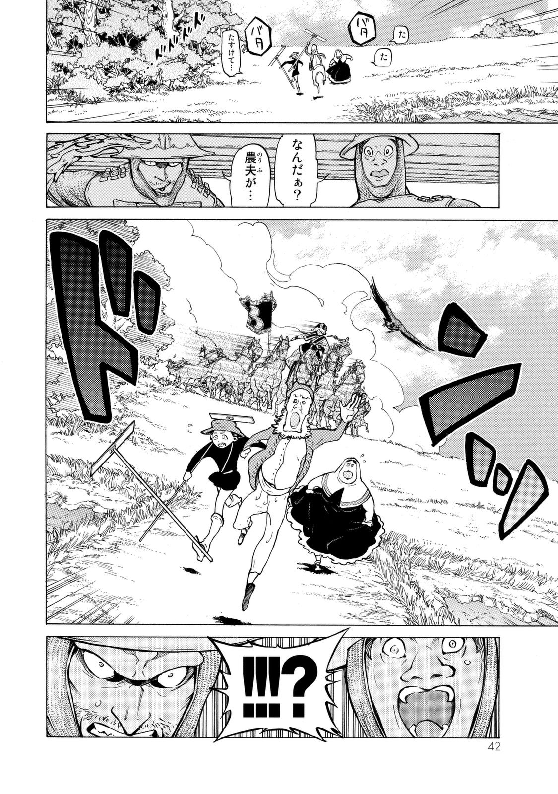 Shoukoku no Altair - Chapter 83 - Page 2