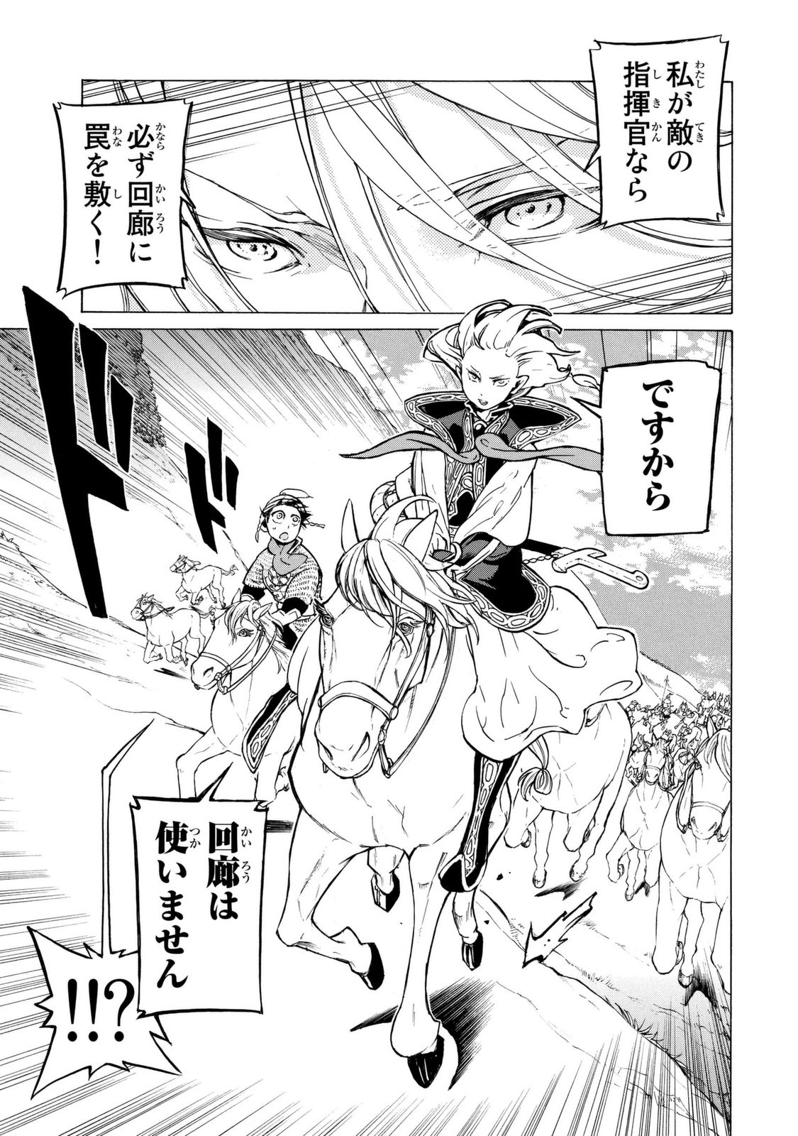 Shoukoku no Altair - Chapter 83 - Page 20