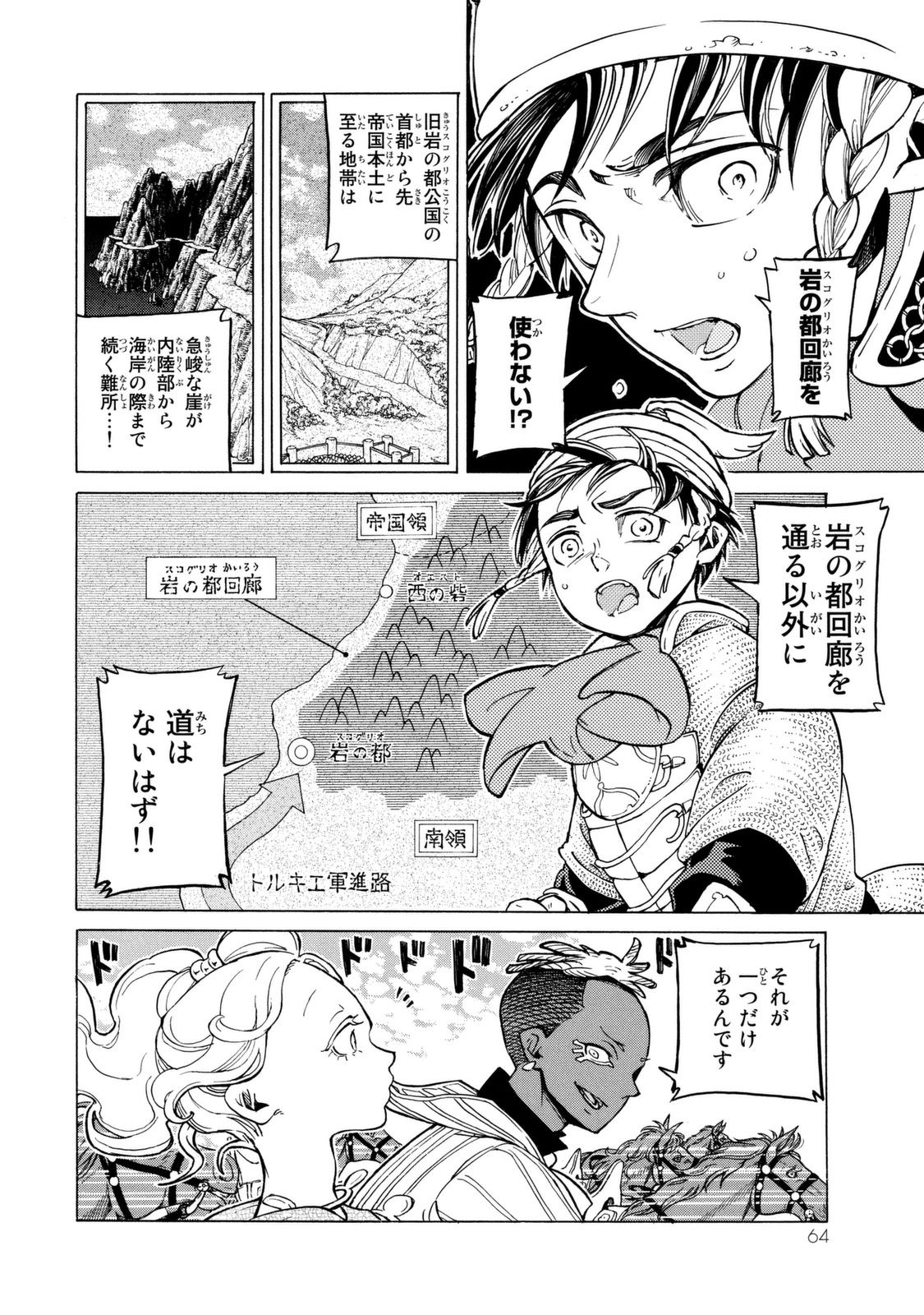 Shoukoku no Altair - Chapter 83 - Page 21