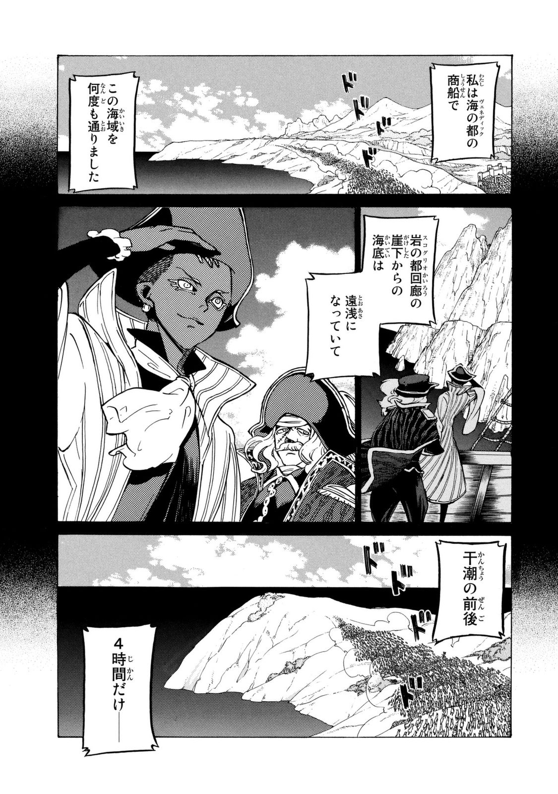 Shoukoku no Altair - Chapter 83 - Page 22