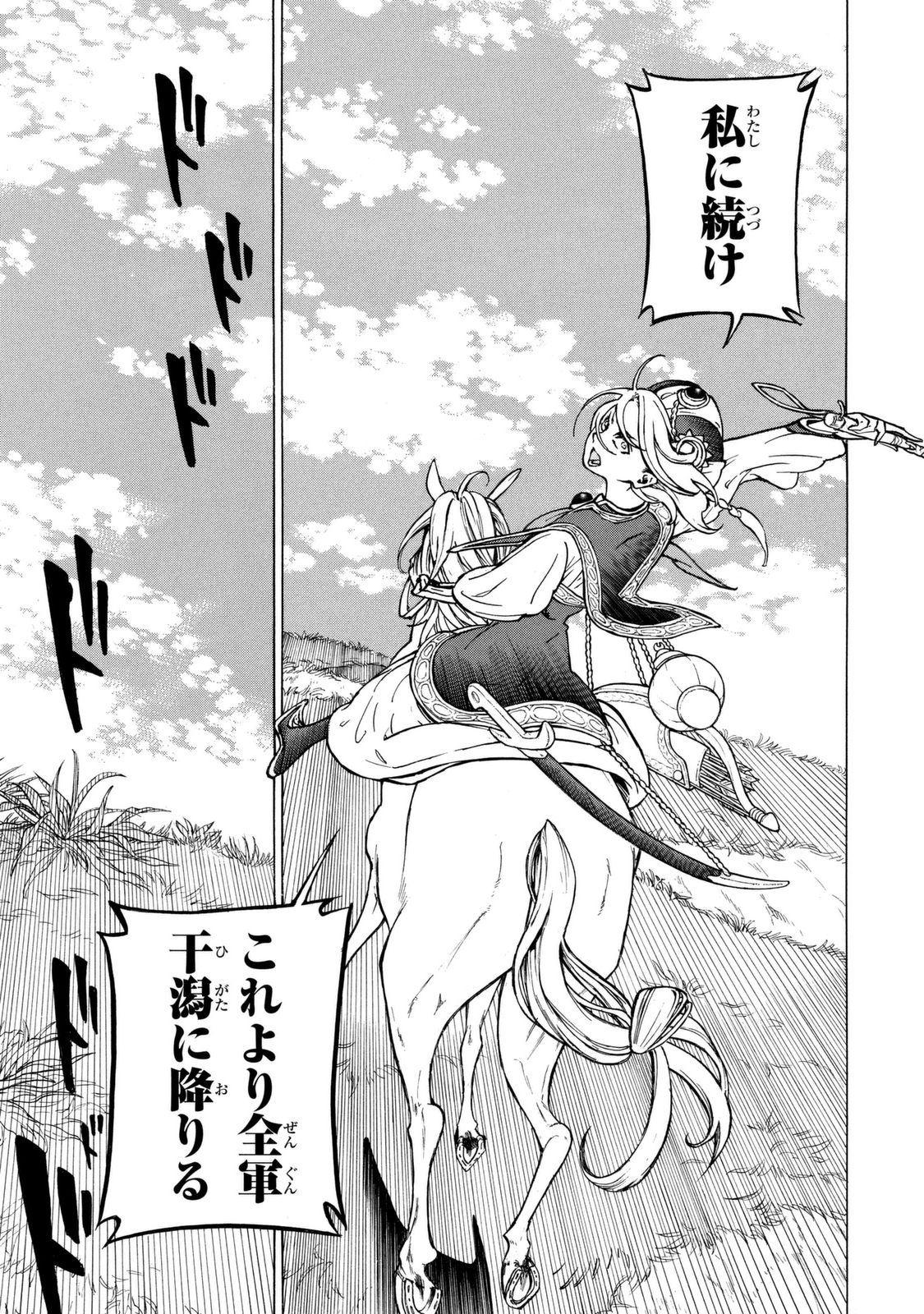 Shoukoku no Altair - Chapter 83 - Page 25