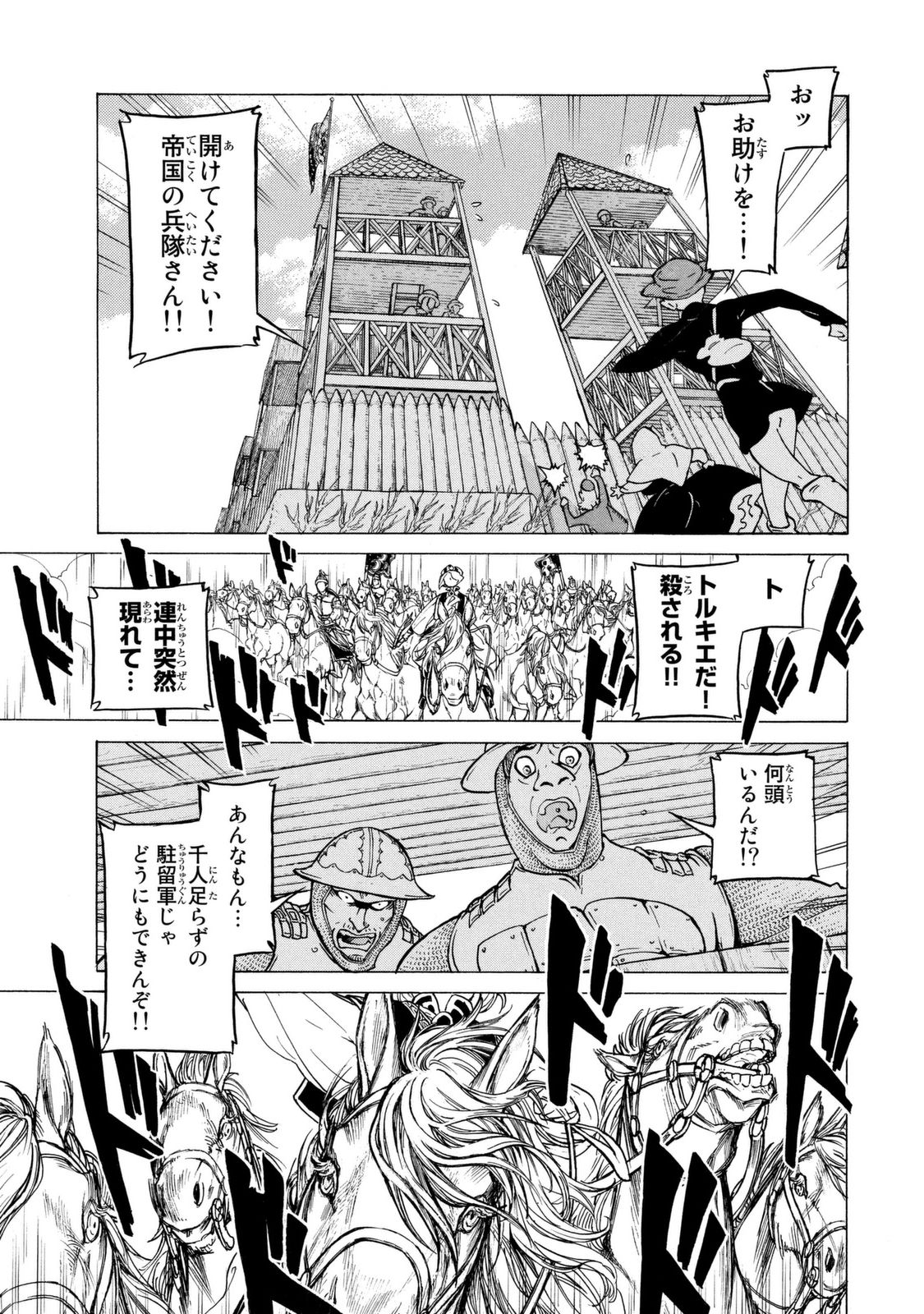 Shoukoku no Altair - Chapter 83 - Page 3