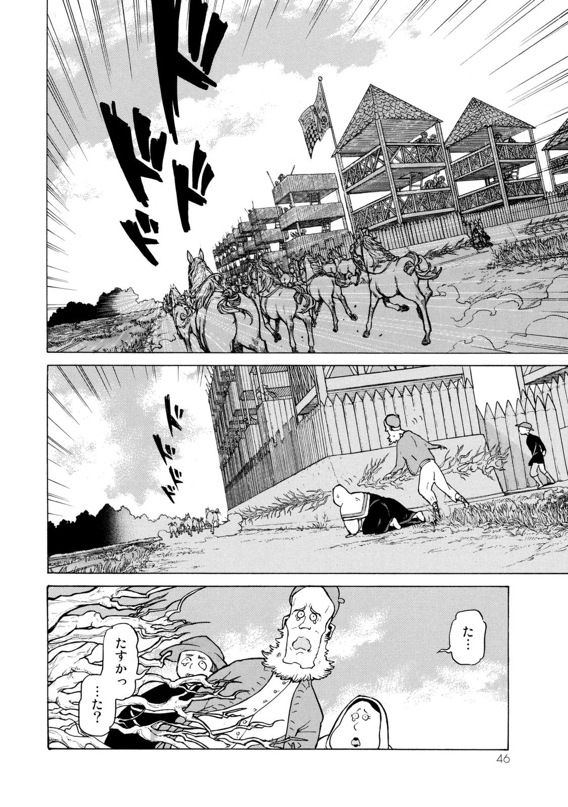 Shoukoku no Altair - Chapter 83 - Page 5