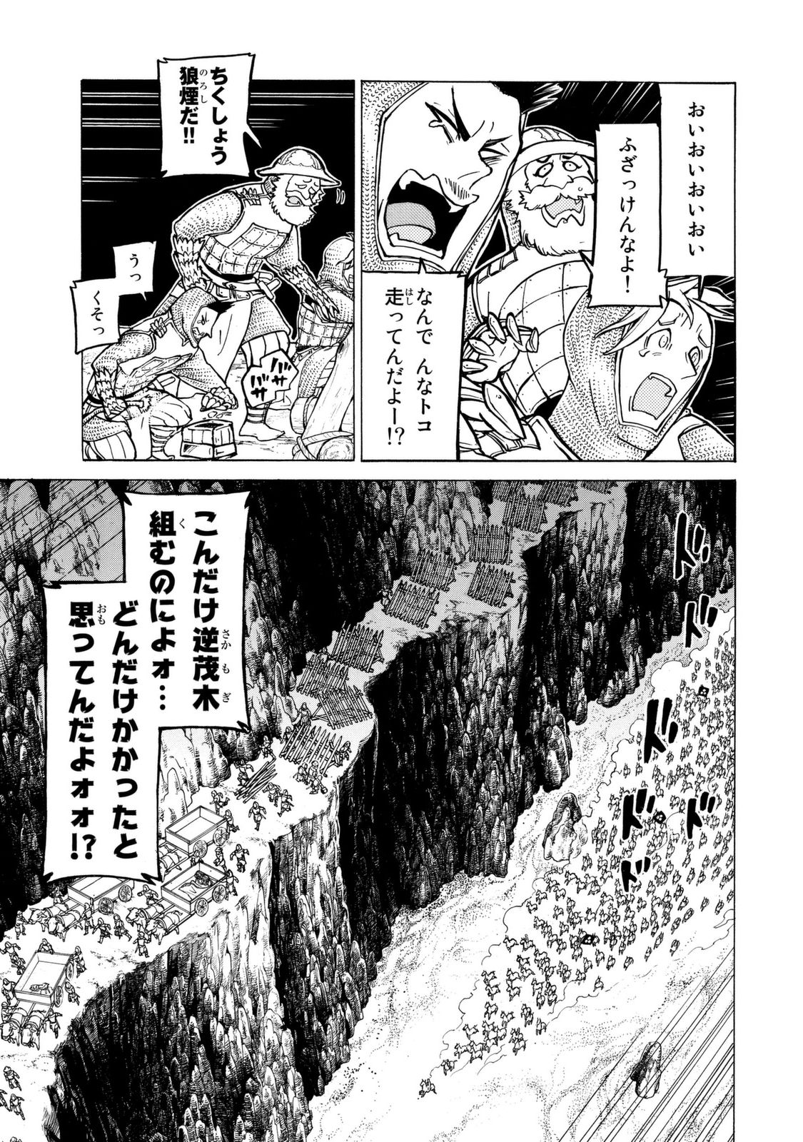Shoukoku no Altair - Chapter 84 - Page 10