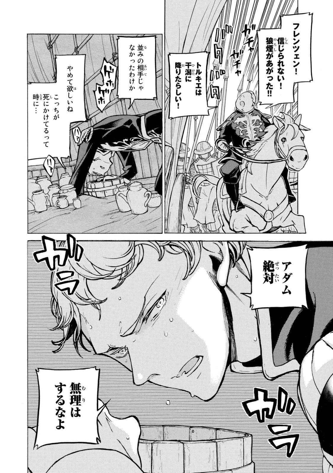 Shoukoku no Altair - Chapter 84 - Page 11