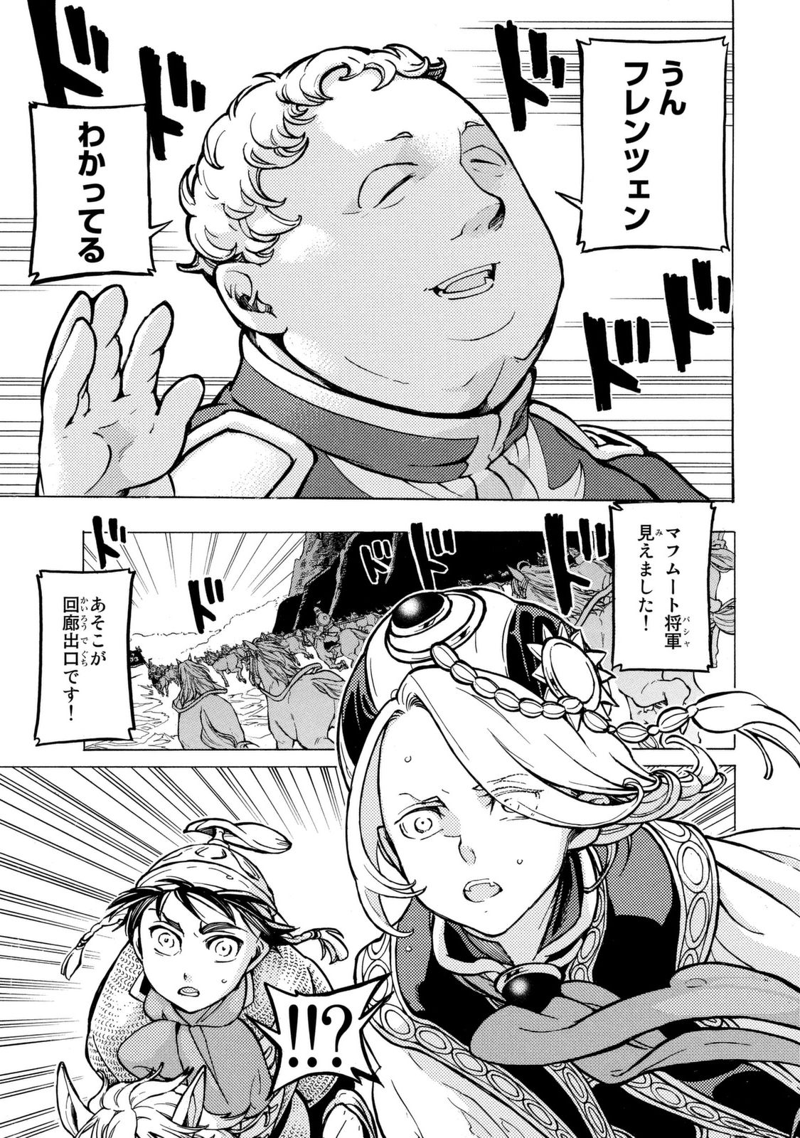 Shoukoku no Altair - Chapter 84 - Page 12