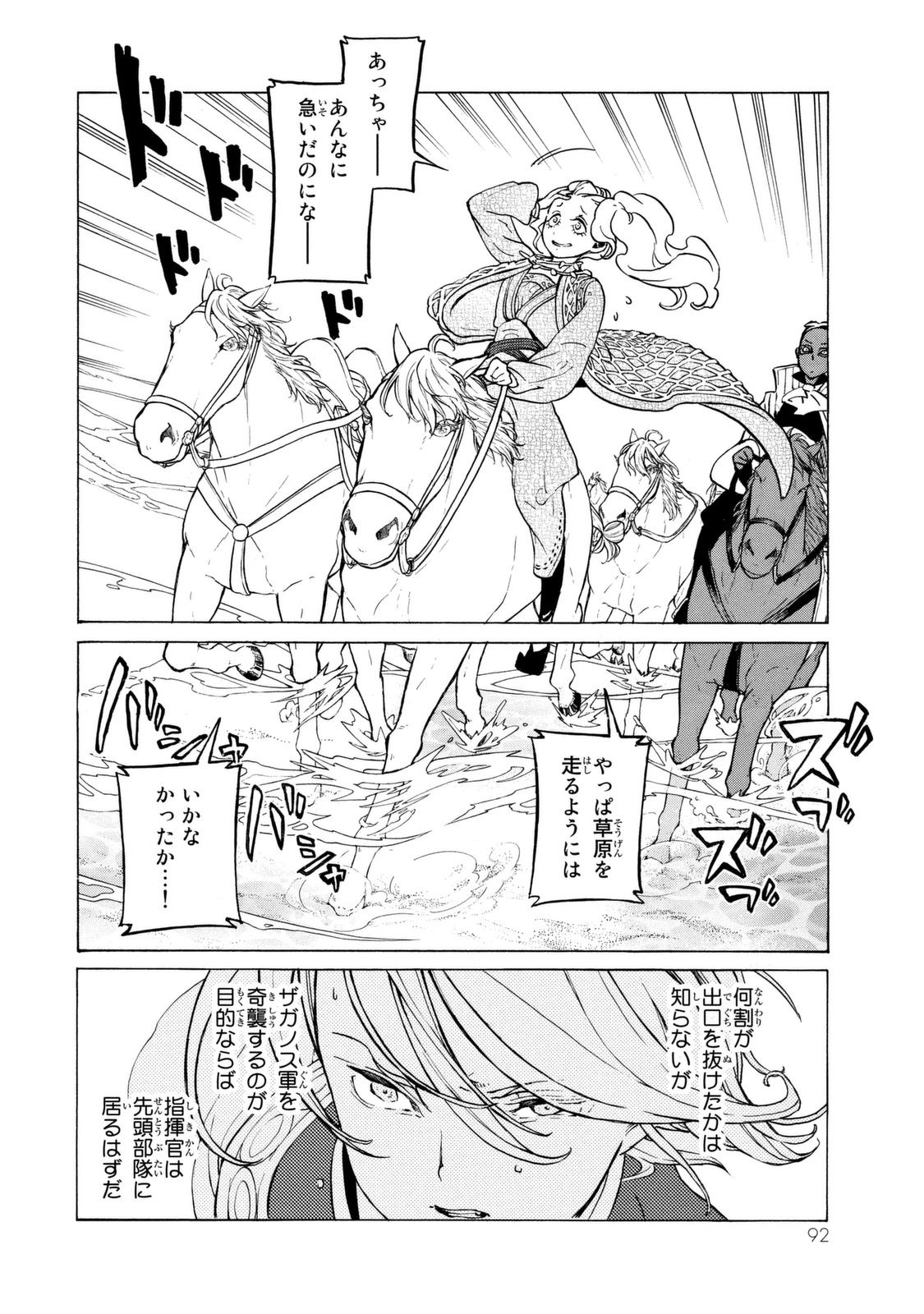 Shoukoku no Altair - Chapter 84 - Page 14