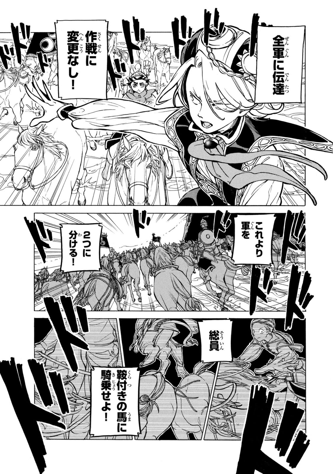 Shoukoku no Altair - Chapter 84 - Page 15