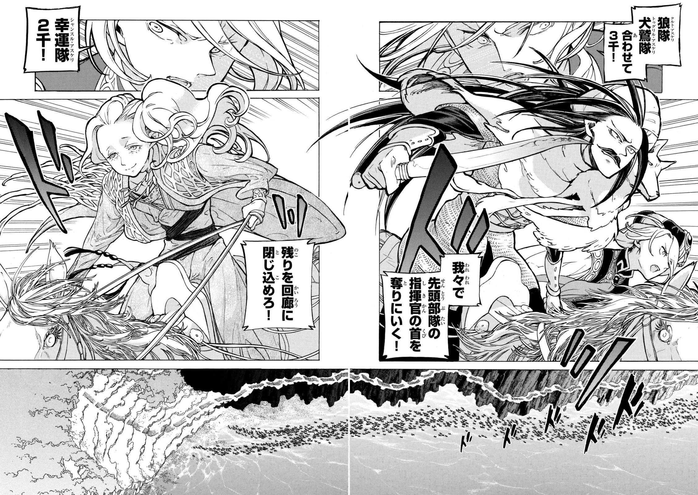 Shoukoku no Altair - Chapter 84 - Page 16