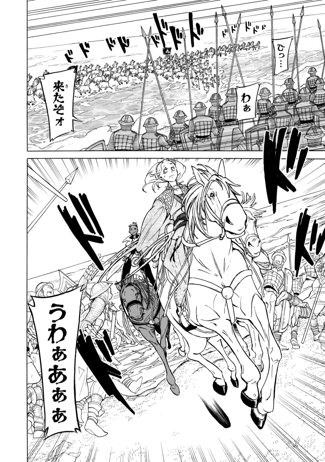 Shoukoku no Altair - Chapter 84 - Page 17