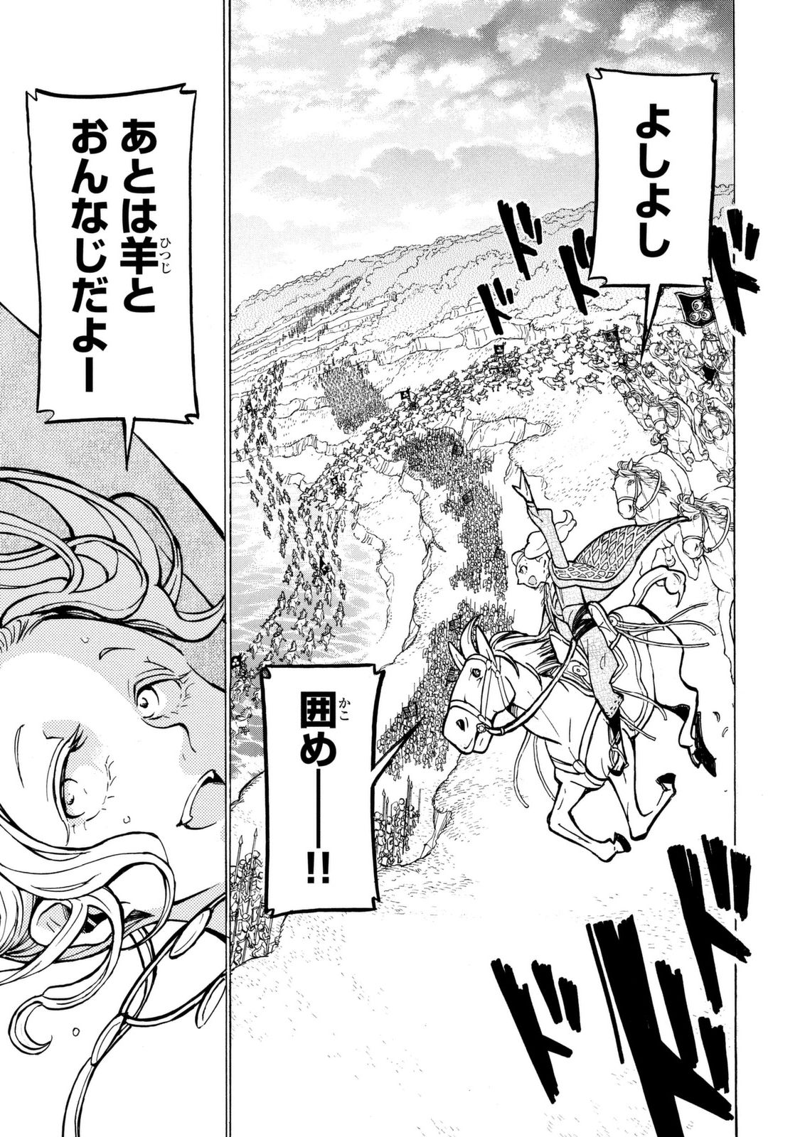 Shoukoku no Altair - Chapter 84 - Page 18