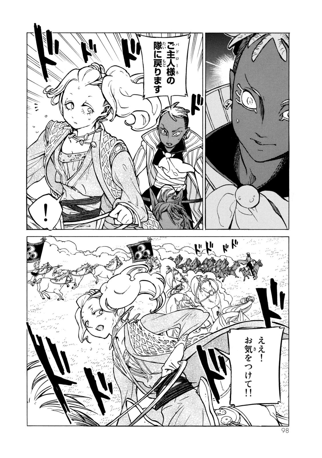 Shoukoku no Altair - Chapter 84 - Page 19