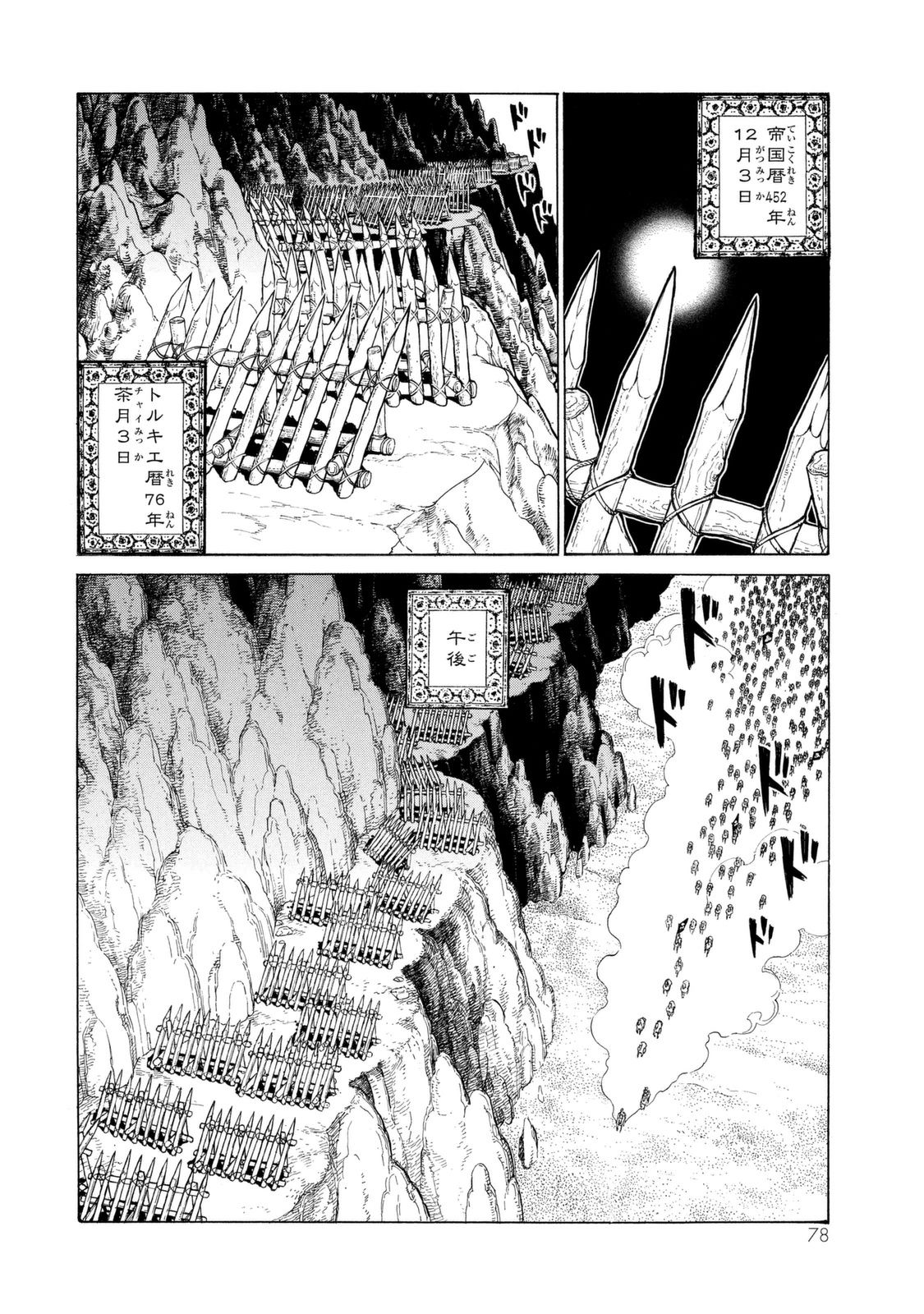Shoukoku no Altair - Chapter 84 - Page 2