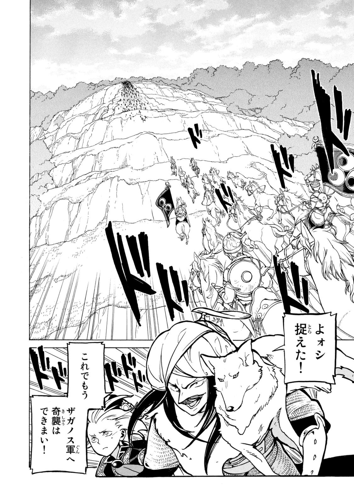 Shoukoku no Altair - Chapter 84 - Page 21