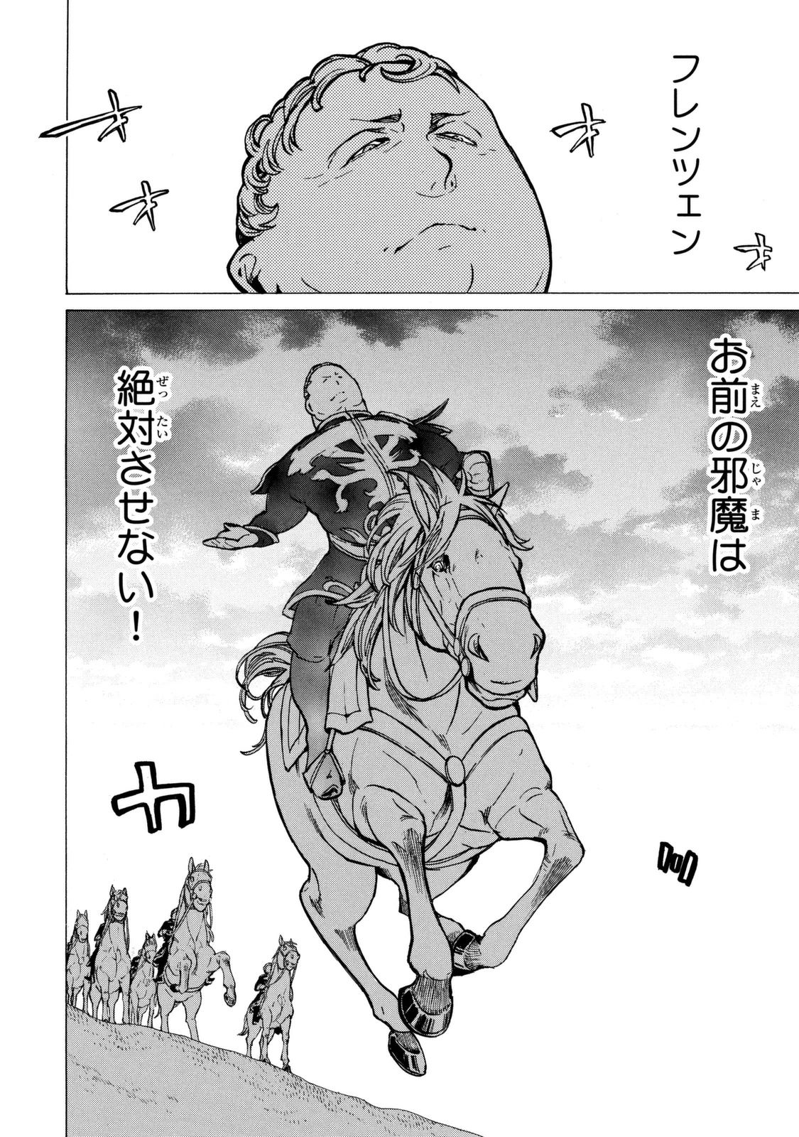 Shoukoku no Altair - Chapter 84 - Page 25