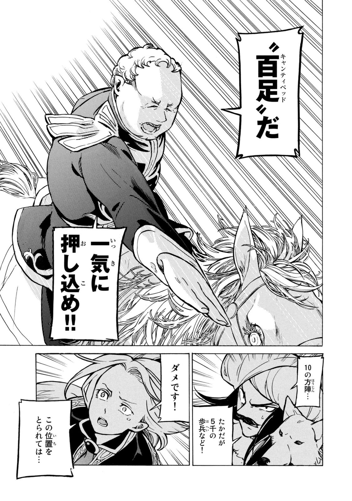 Shoukoku no Altair - Chapter 84 - Page 26