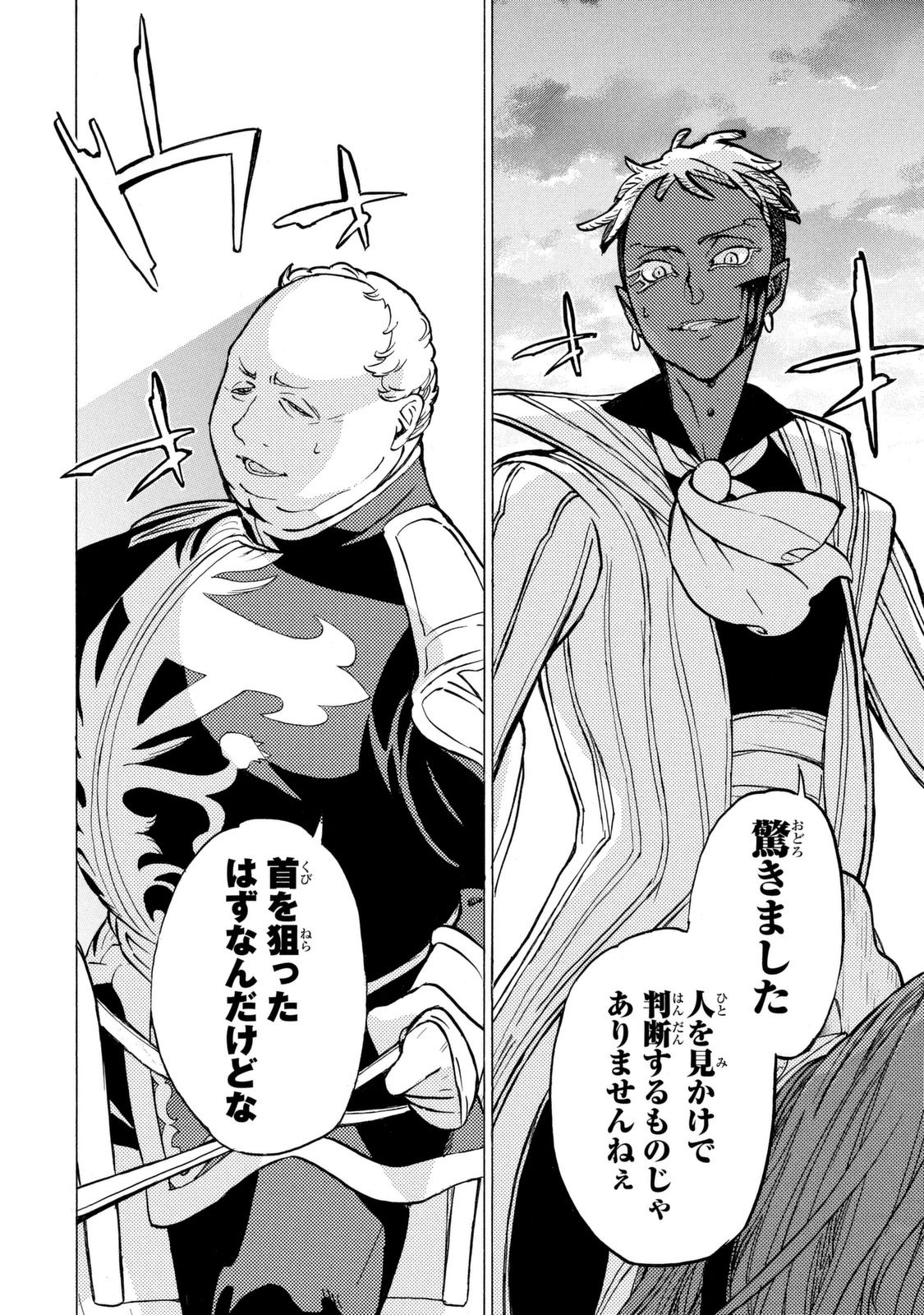 Shoukoku no Altair - Chapter 84 - Page 31