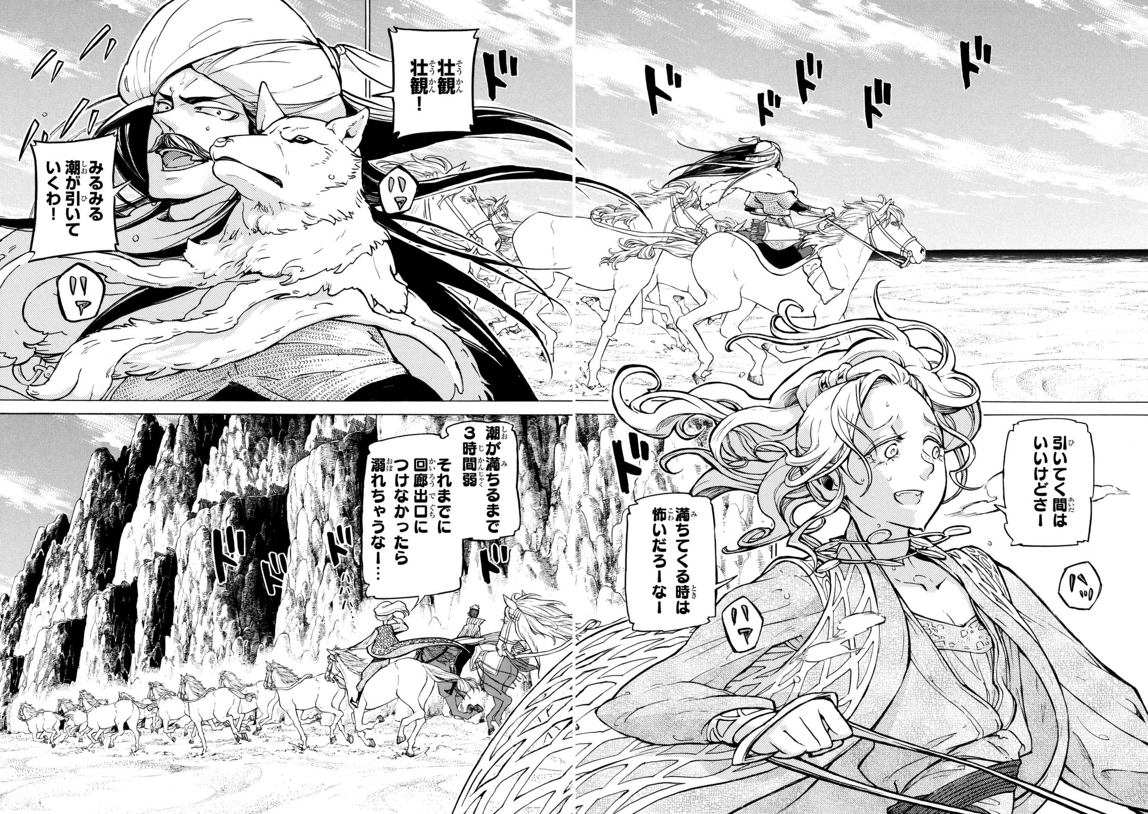 Shoukoku no Altair - Chapter 84 - Page 4