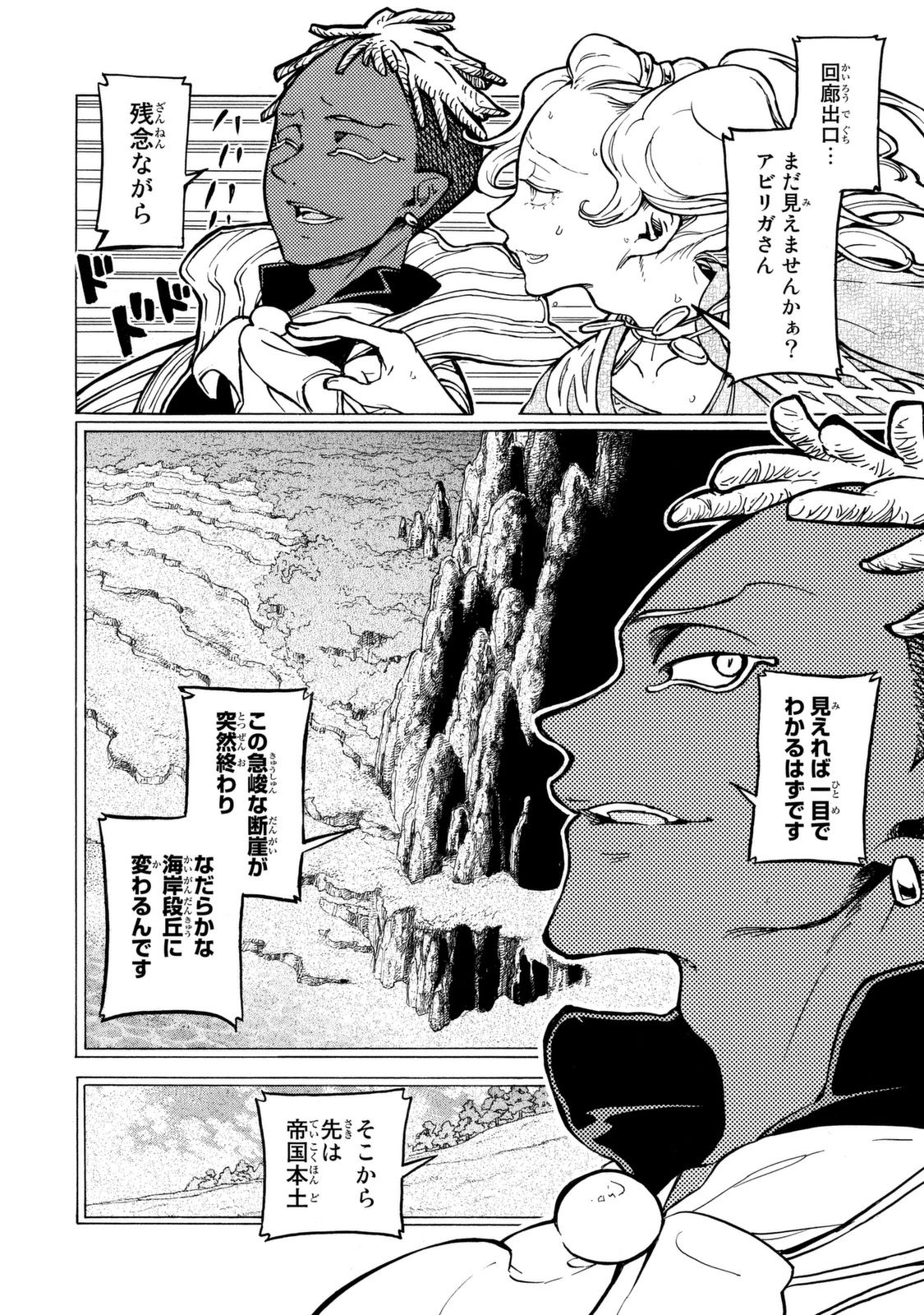 Shoukoku no Altair - Chapter 84 - Page 5